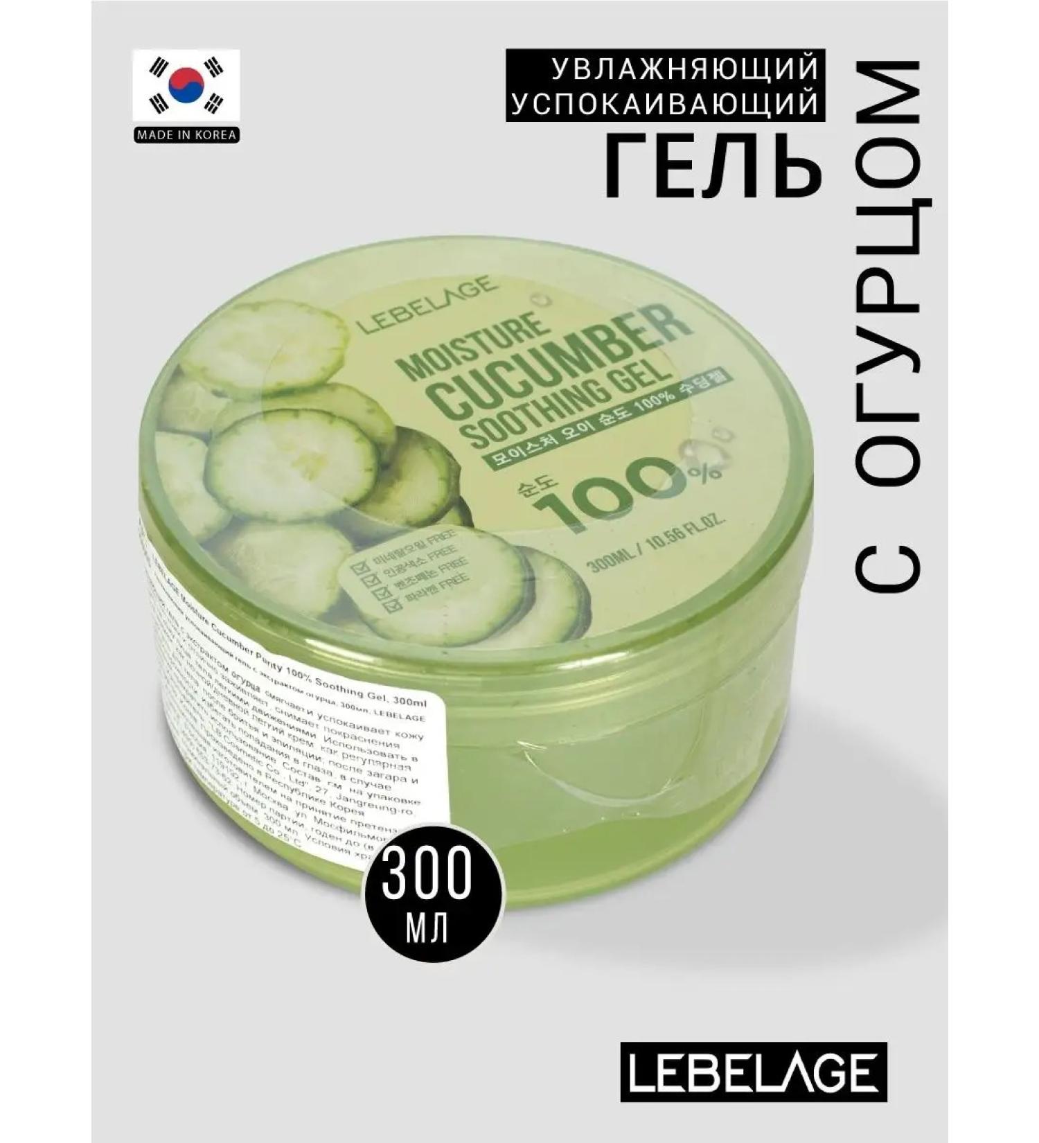 Lebelage Cutting gel for the face and body with cucumber of Korea 300 ml - Buy Online on GoSupps.com