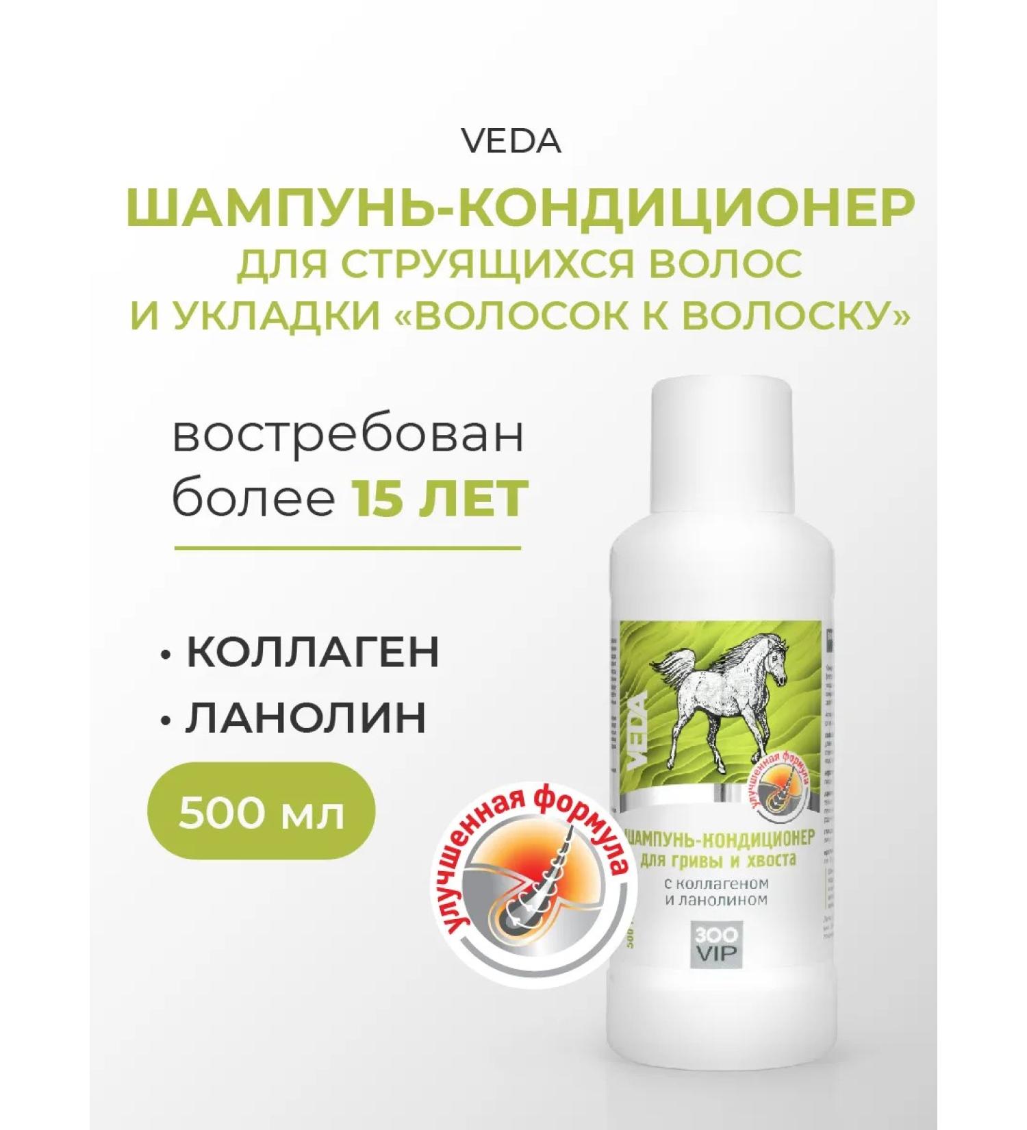 VEDA Container shampoo for mane and tail ZOOVIP 500 ml - Buy Online on GoSupps.com