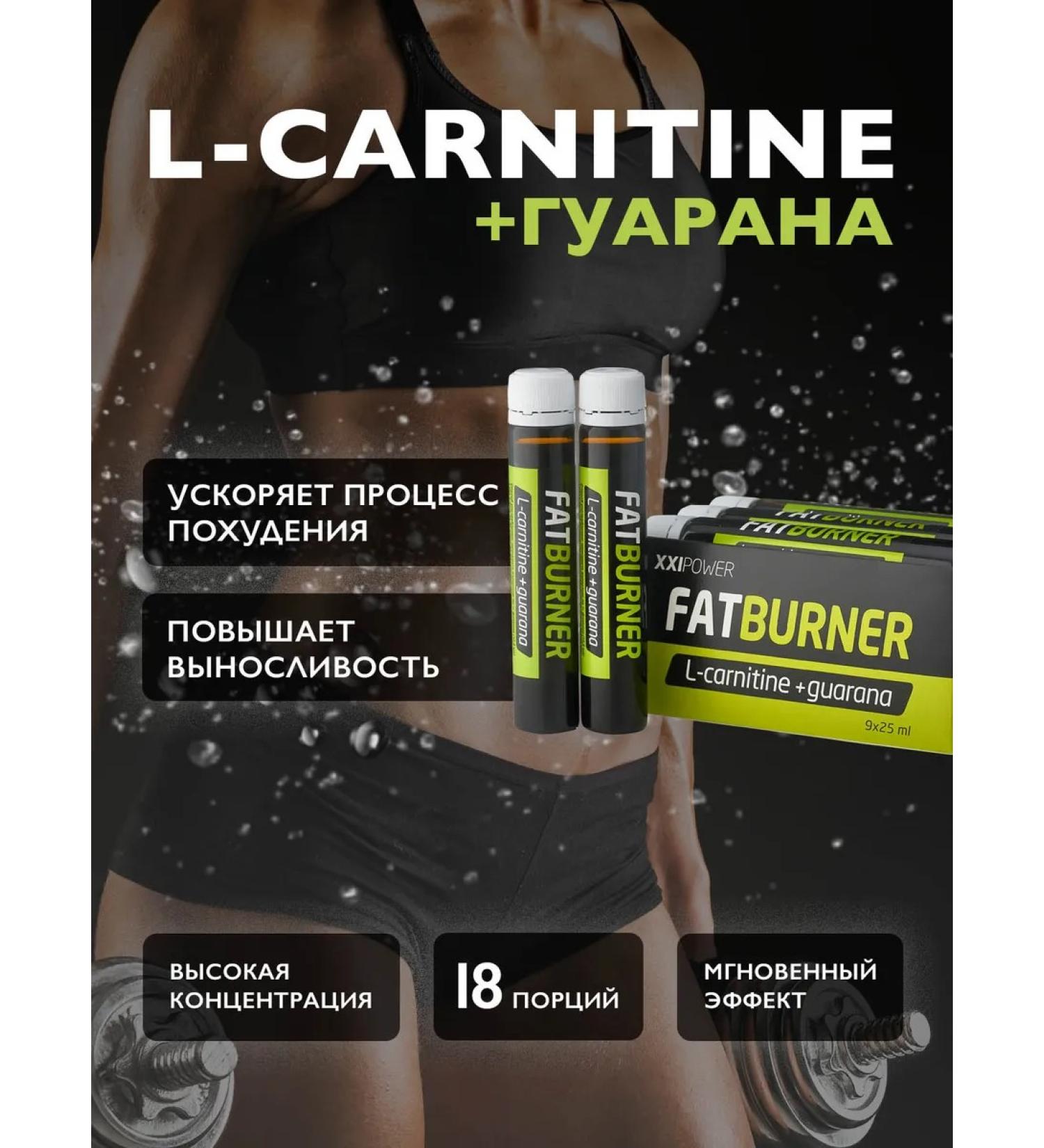 XXIPower L carnitine + guarana fat burner 9 pcs - Buy Online on GoSupps.com