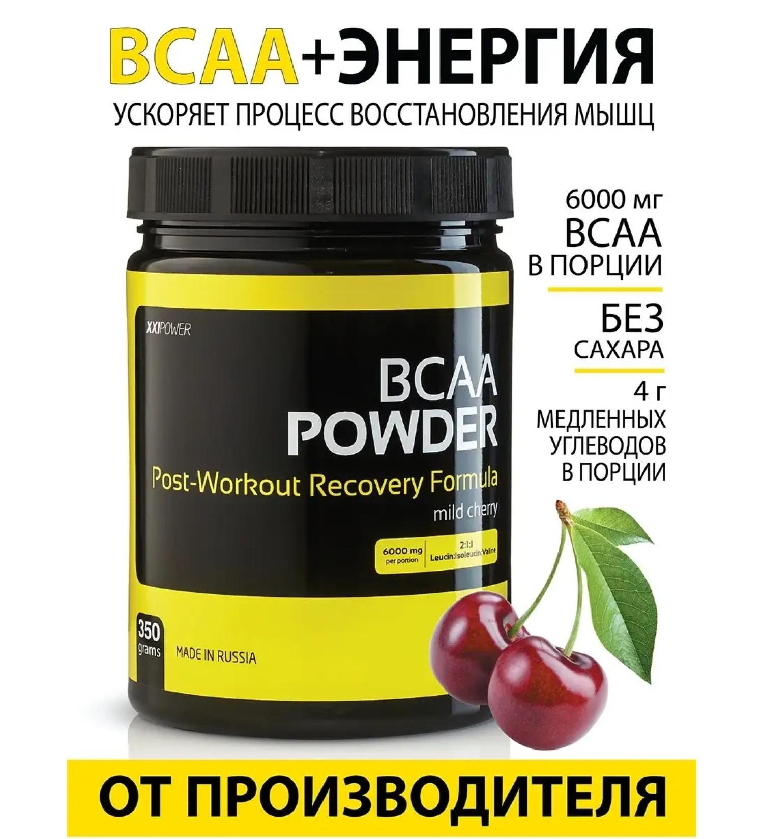 XXIPower BCAA 2 1 1 1 powder amino acid BCA Cherry 350 g