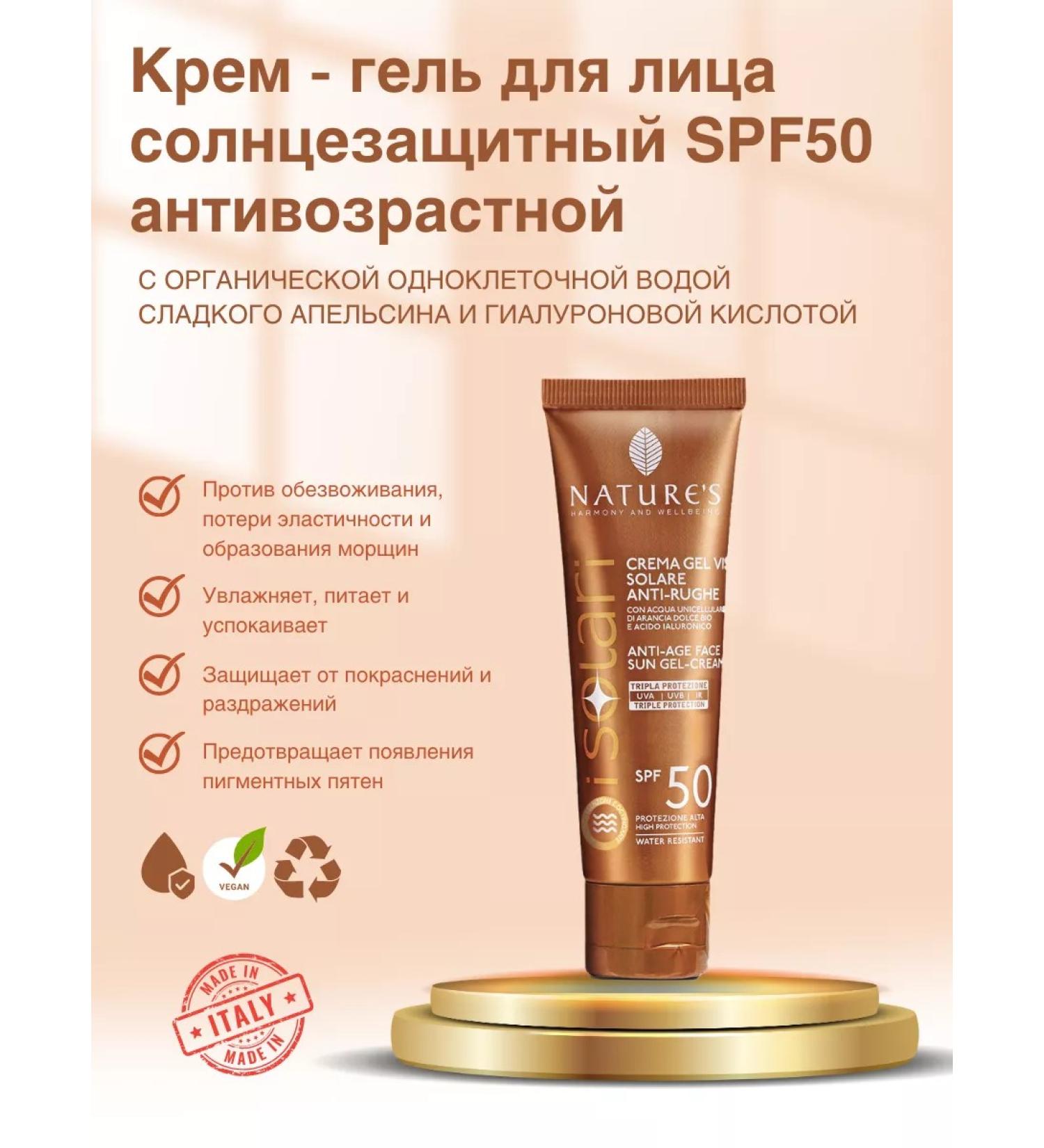 Nature's Harmony and Wellbeing Cream - face gel with SPF 50 anti -aging ISOLARI - Buy Online on GoSupps.com