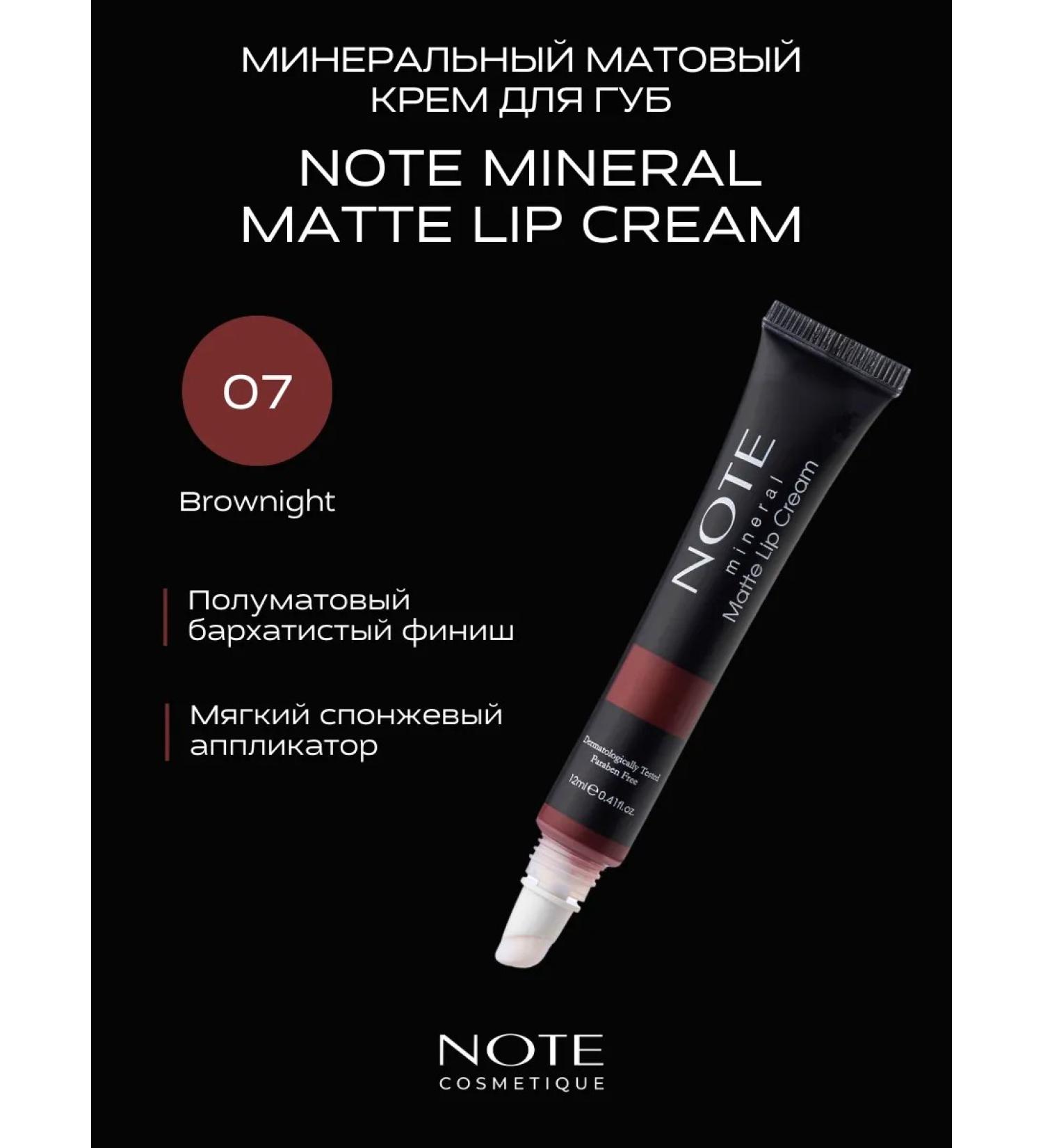 NOTE cosmetique Mineral Matte lip cream 07 Brownight 12 ml - Buy Online on GoSupps.com