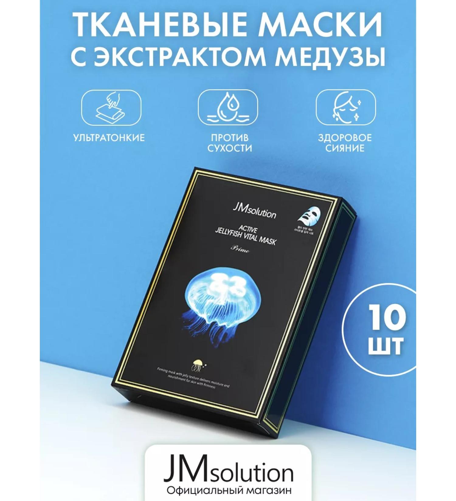 JMSolution Active Jellyfish Vital Faces from Dry 10 pcs - Buy Online on GoSupps.com