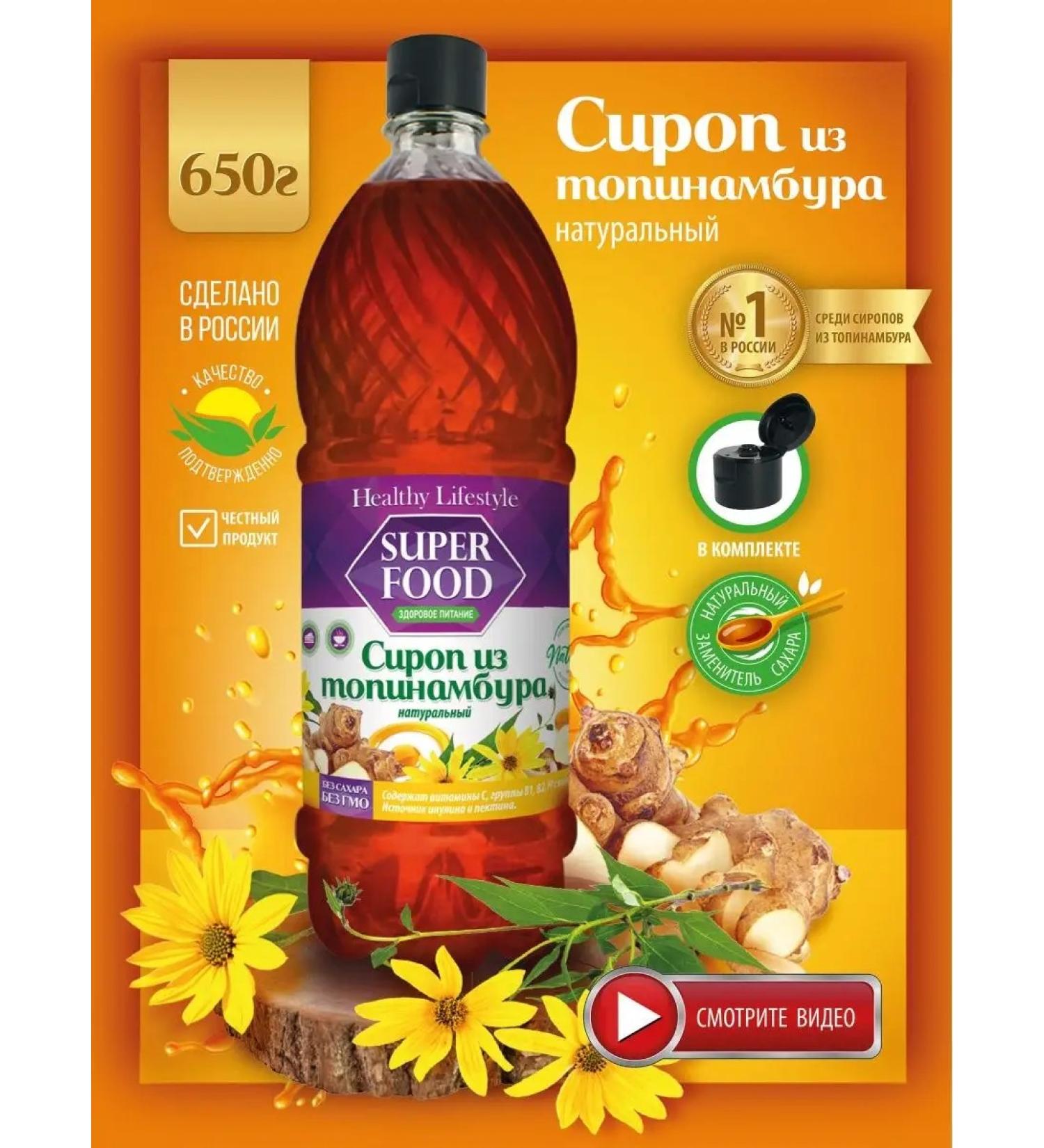 Healthy Lifestyle Jerusalem artichoke syrup is natural without sugar with a dispenser - Buy Online on GoSupps.com
