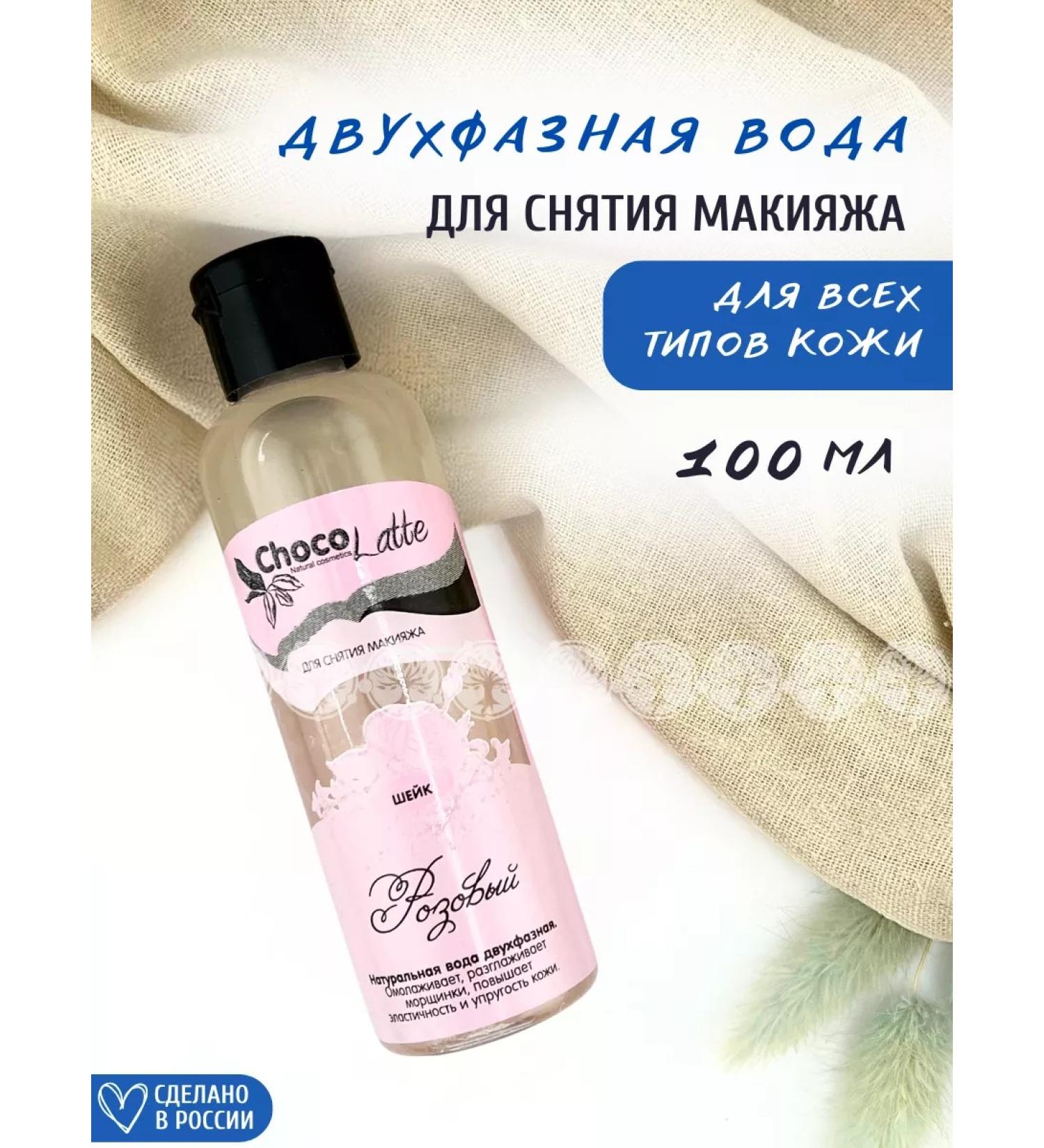 CHOCOLATTE Makeup remedy shake pink - Buy Online on GoSupps.com