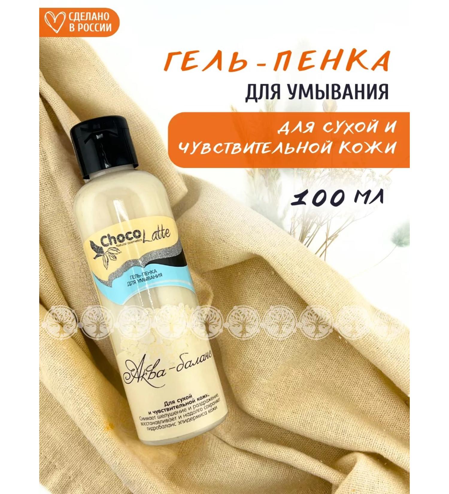 CHOCOLATTE Gel-penca for washing aqua-balance - Buy Online on GoSupps.com