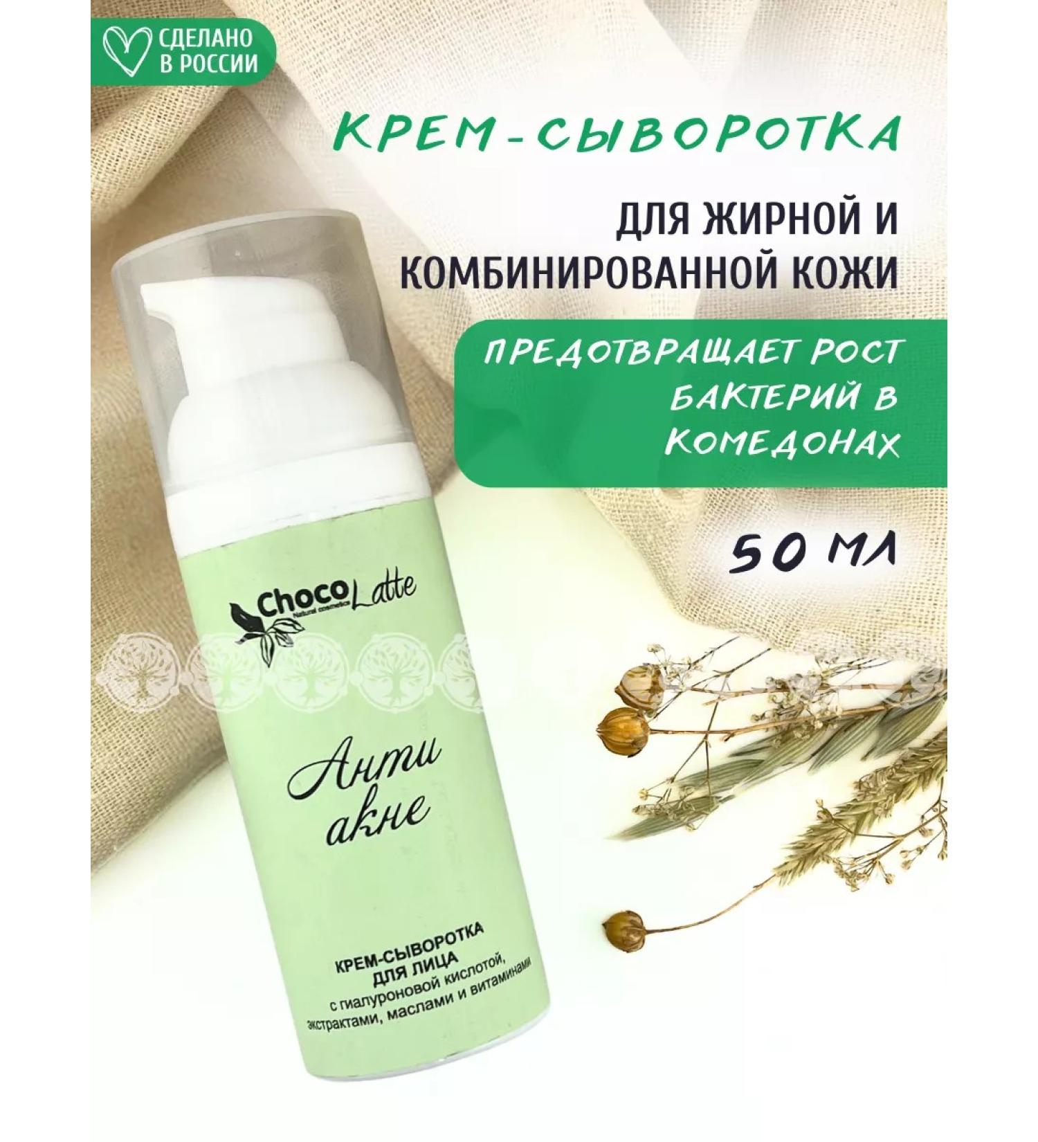 CHOCOLATTE Anti-Acne Face Cream Serum - Buy Online on GoSupps.com