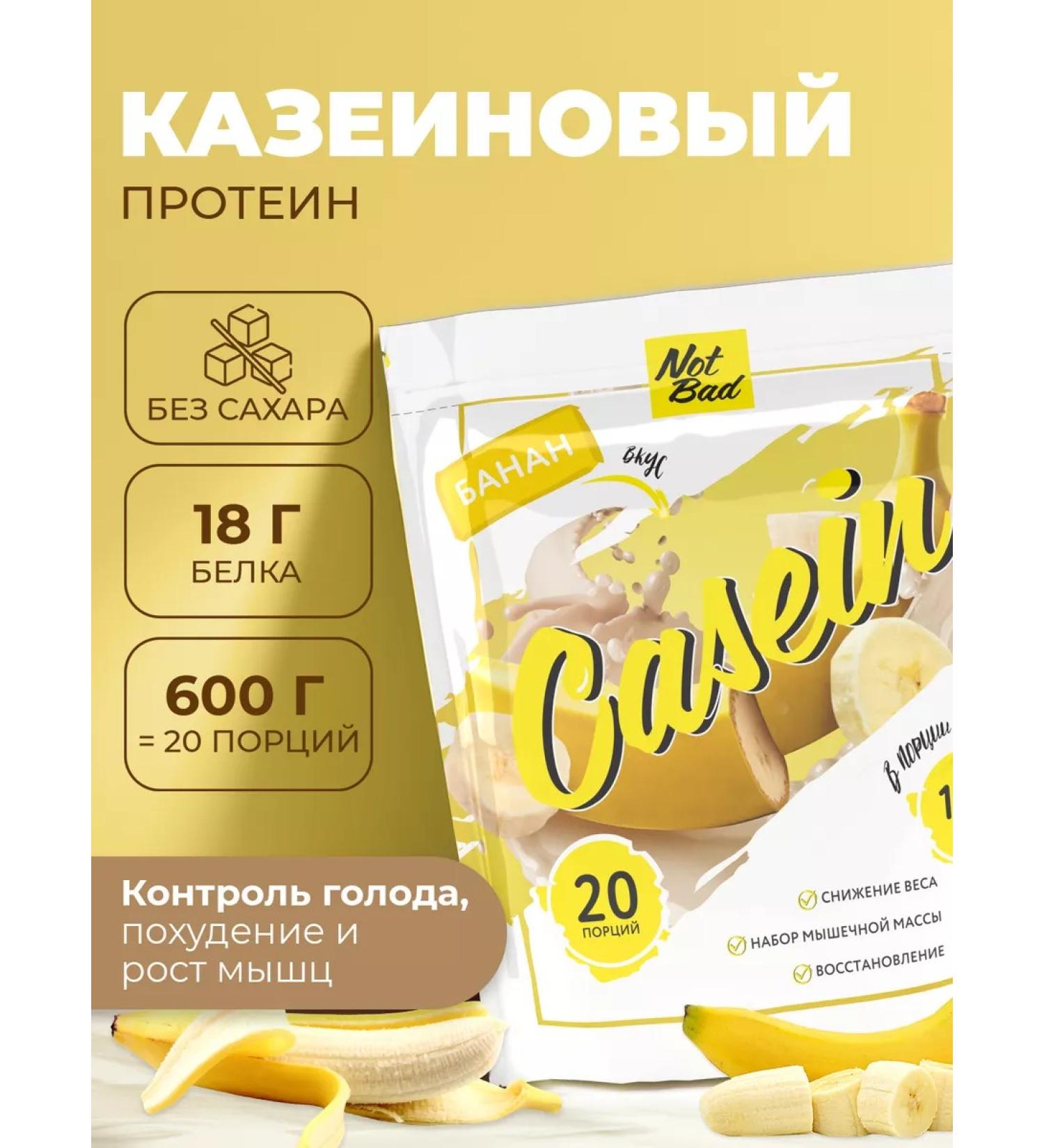 NotBad Casein protein 600 grams banana - Buy Online on GoSupps.com