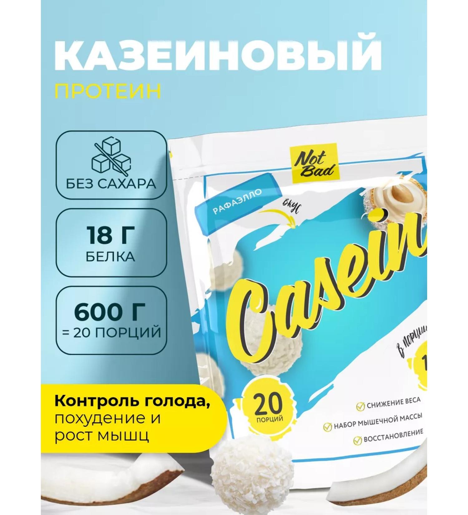 NotBad Casein protein 600 GR Rafaello - Buy Online on GoSupps.com