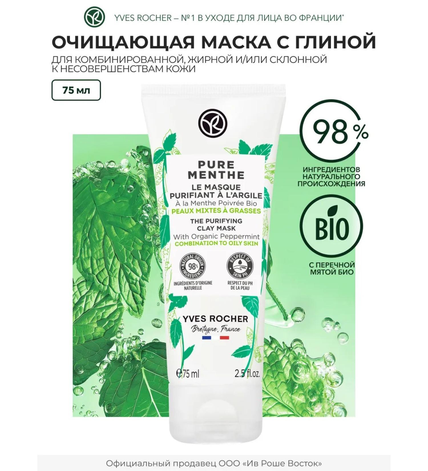 Yves Rocher Face mask cleansing with clay and peppermint bio - Buy Online on GoSupps.com