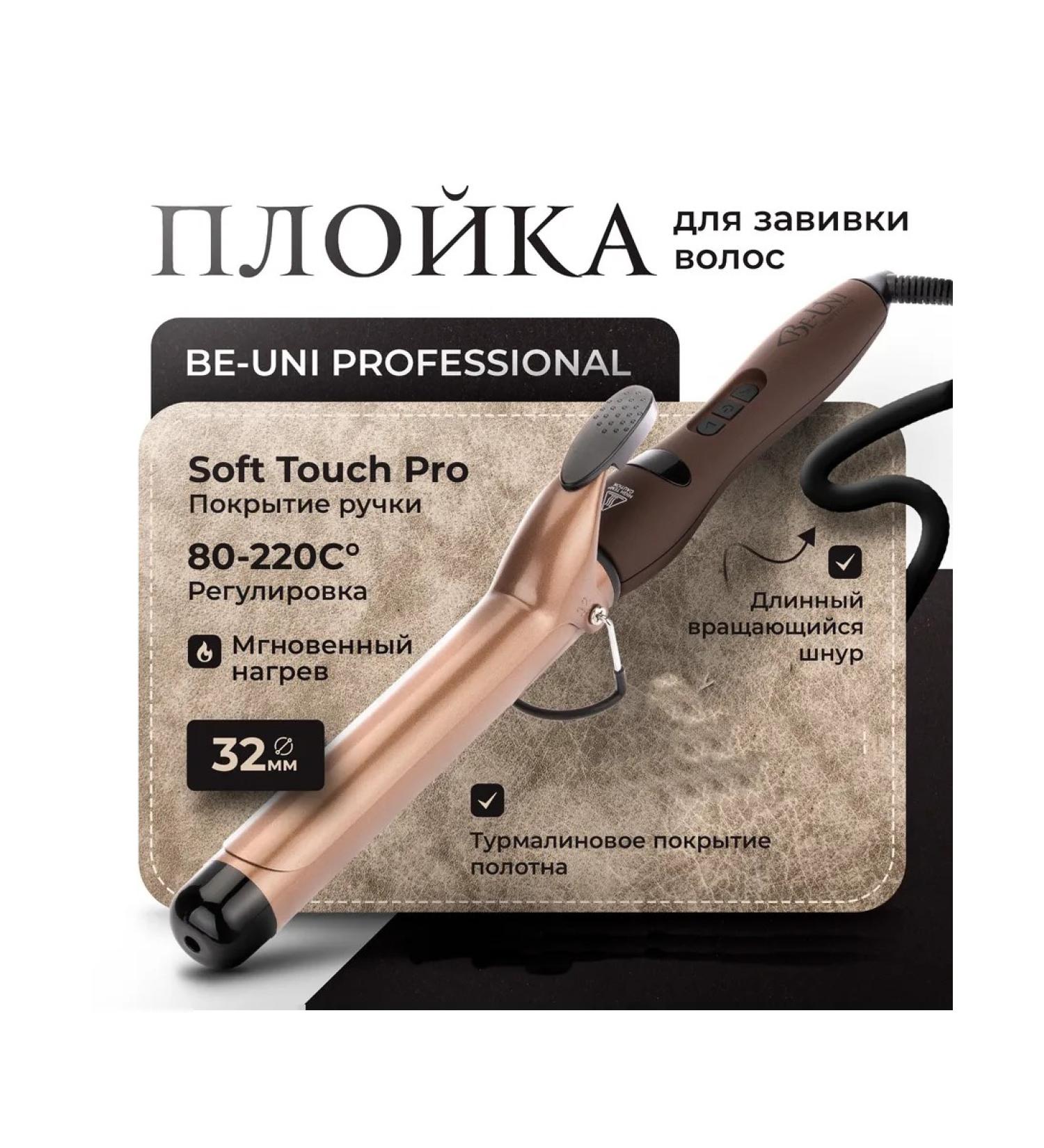 BeUni Hair curlel curls professional 32 mm - Buy Online on GoSupps.com