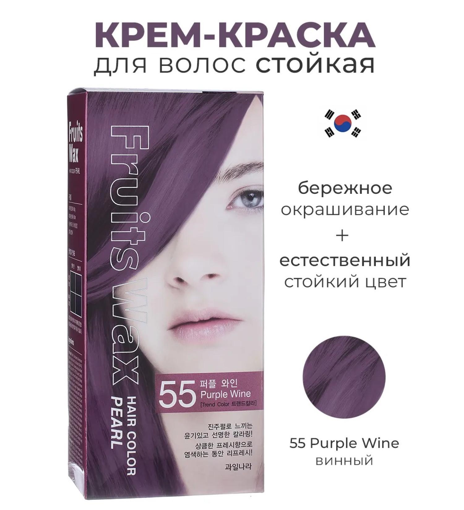 WELCOS Persistent Korean hair dye wine Purple Wine 55 - Buy Online on GoSupps.com