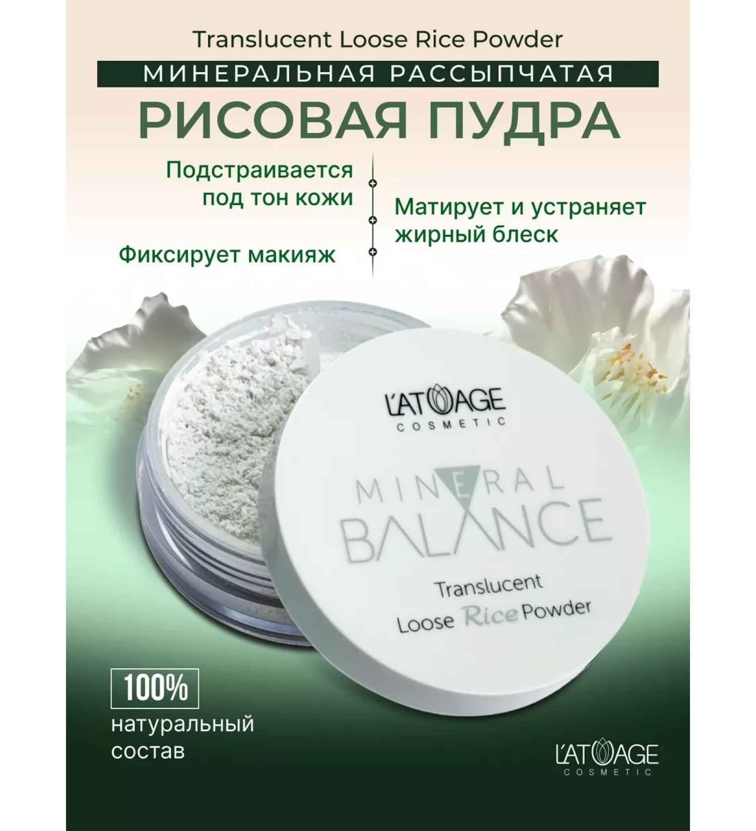 L'atuage Cosmetic Crumbly matting powder for the face rice - Buy Online on GoSupps.com