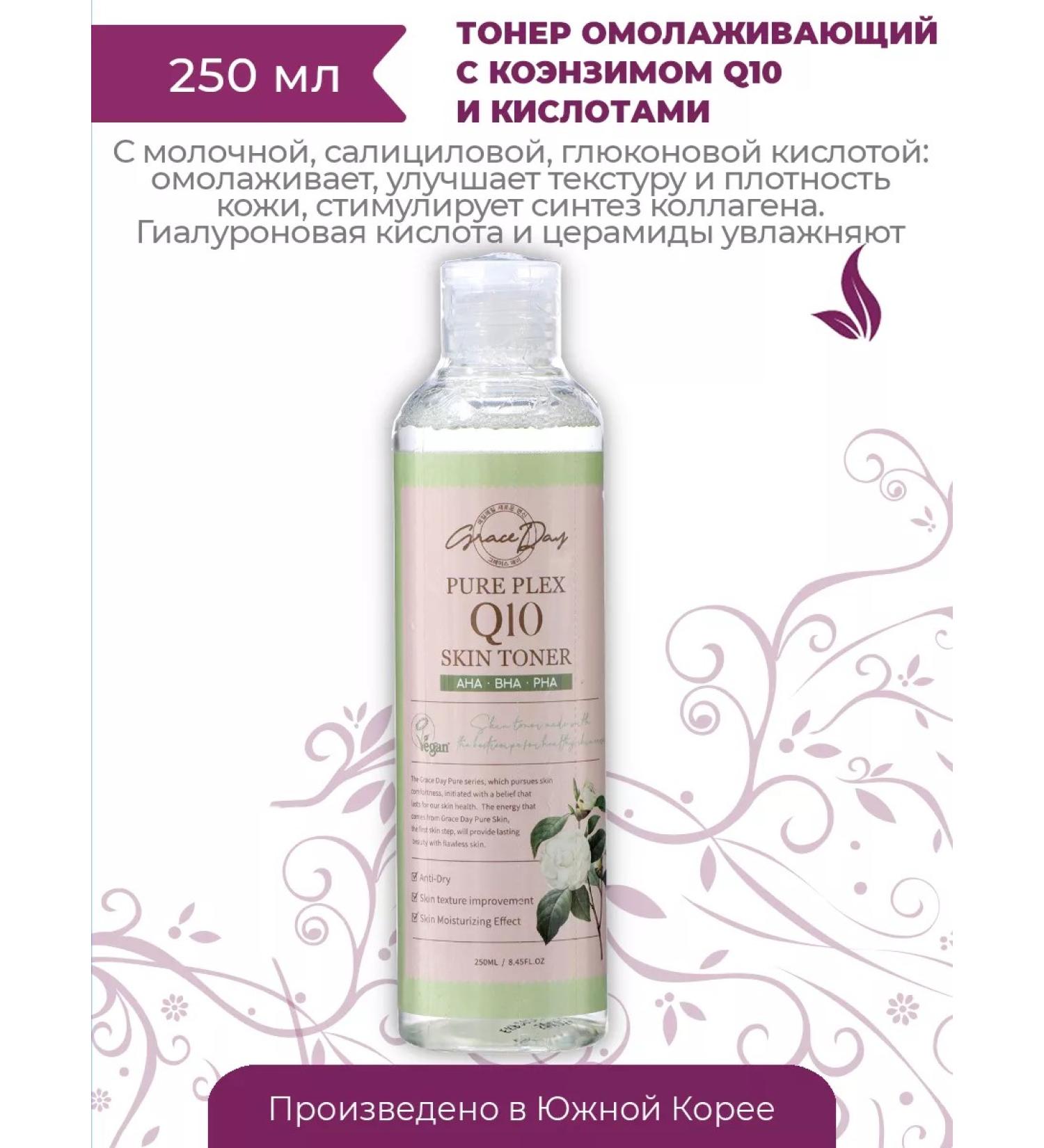 Grace Day Moisturizing tonic with acids Pure PLEX Q10 SKIN 250 ml - Buy Online on GoSupps.com