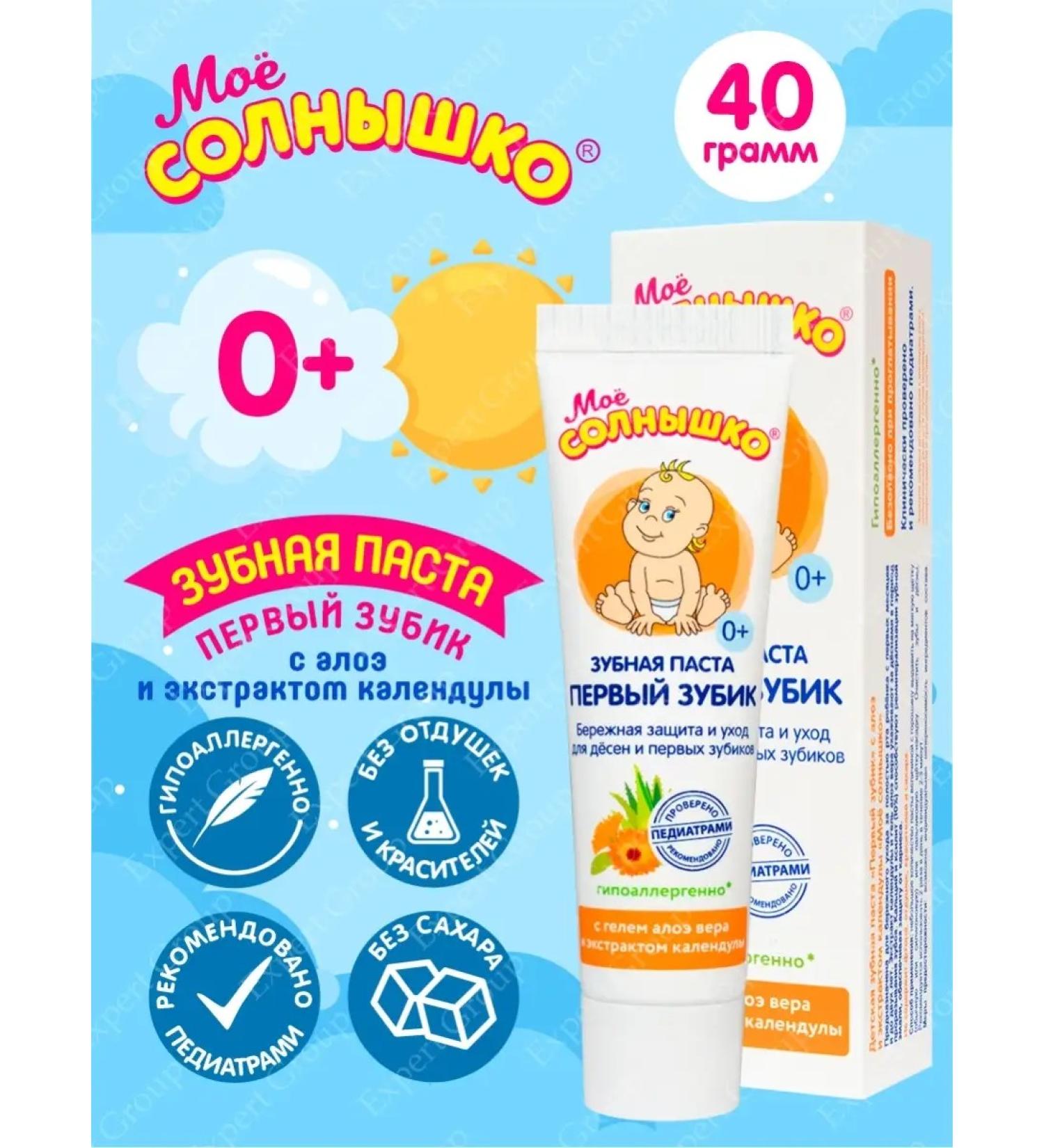 MY SUNSHINE Toothpaste first tooth aloe and calendula 40 g