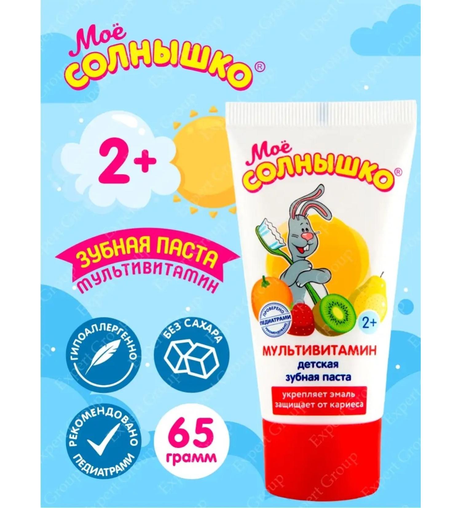 My sunshine Toothpaste children's multivitamin 65 g