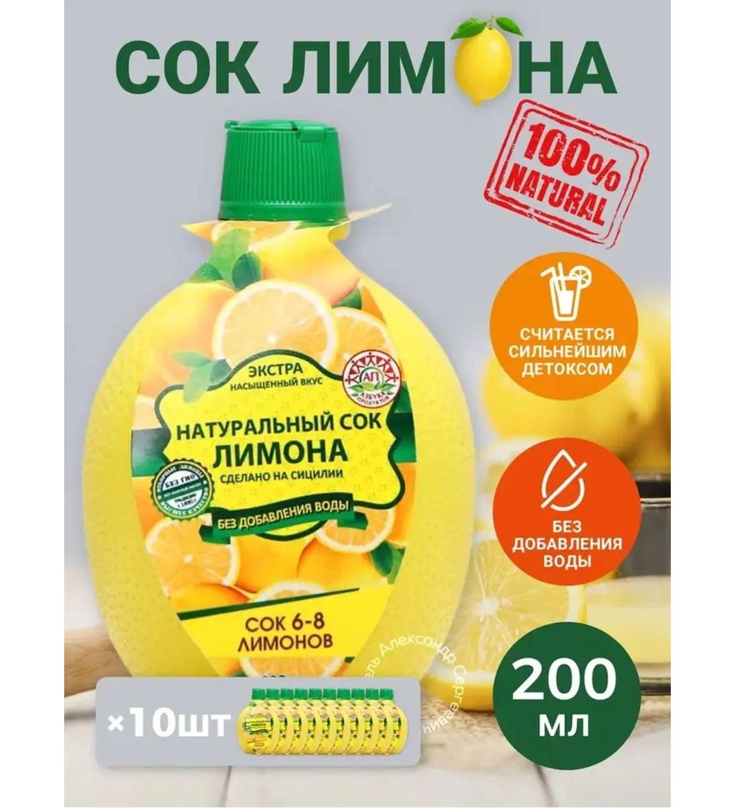 EUROFOOD SRL Natural juice of the Lemon of ABC products 200ml - 10 pcs - Buy Online on GoSupps.com