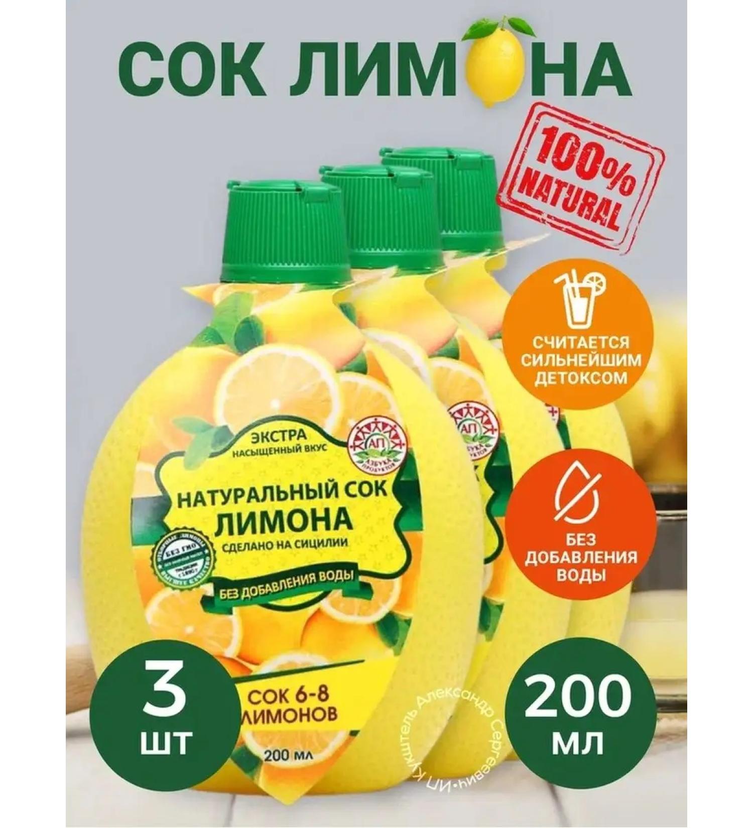 EUROFOOD SRL Natural juice of the Lemon of ABC products 200ml - 3pcs - Buy Online on GoSupps.com