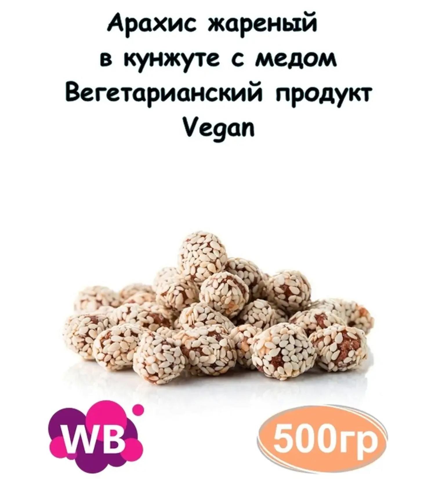 Southern Sun Arachis fried in sesame seeds with honey 500 grams