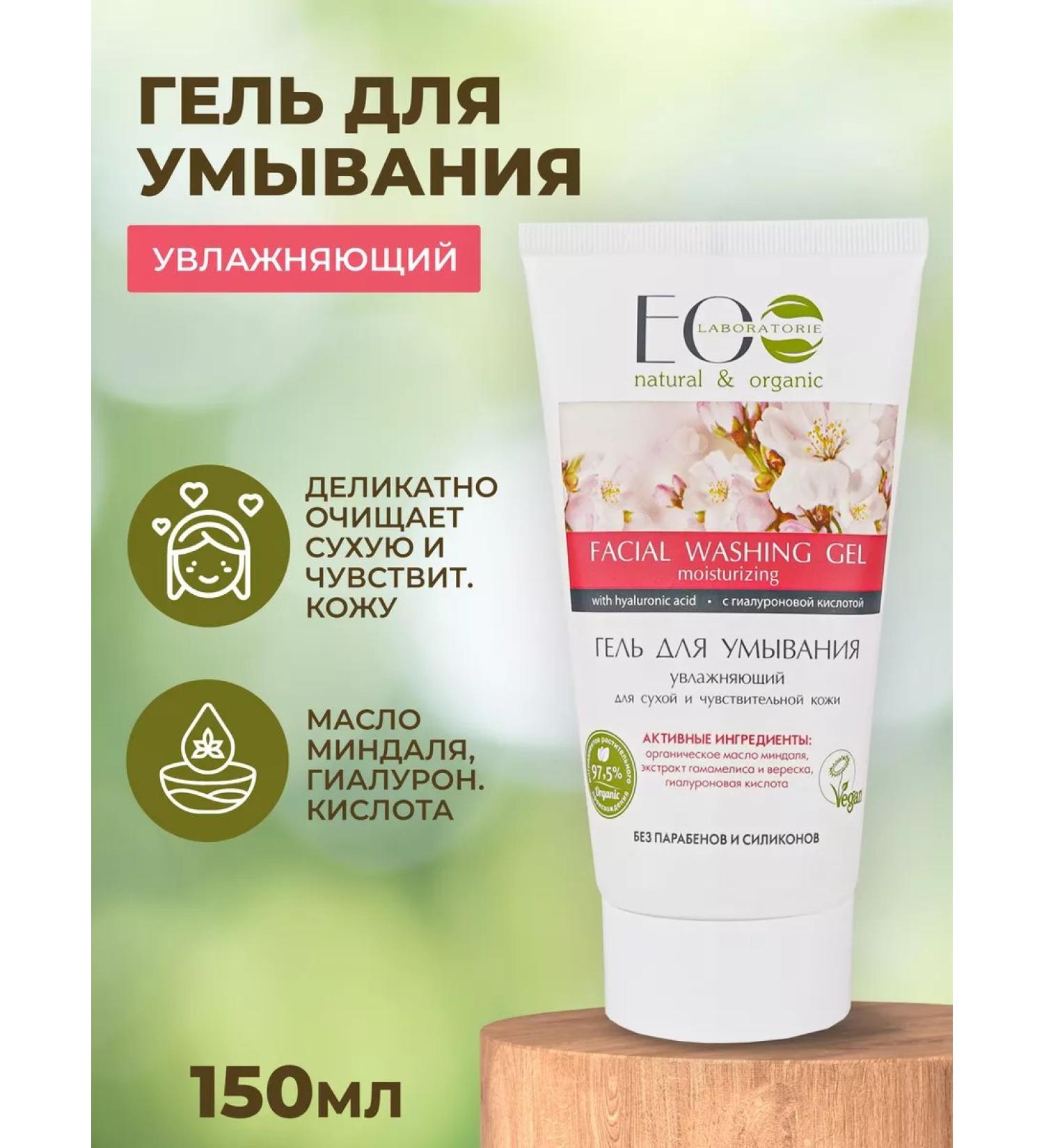 Eo Laboratorie Moisturizing gel for sensitive skin 150ml - Buy Online on GoSupps.com