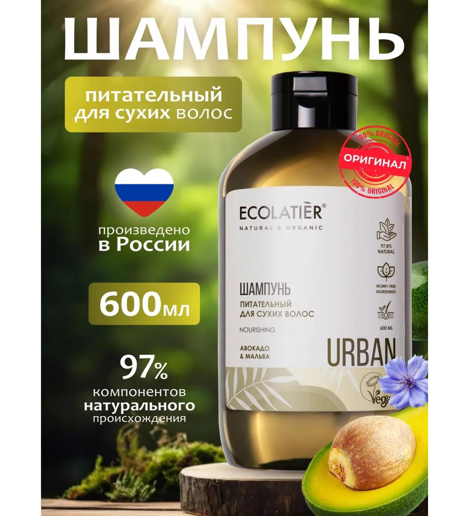 ECOLATIER Nourishing shampoo for dry hair (avocado mallow) 600ml - Buy Online on GoSupps.com