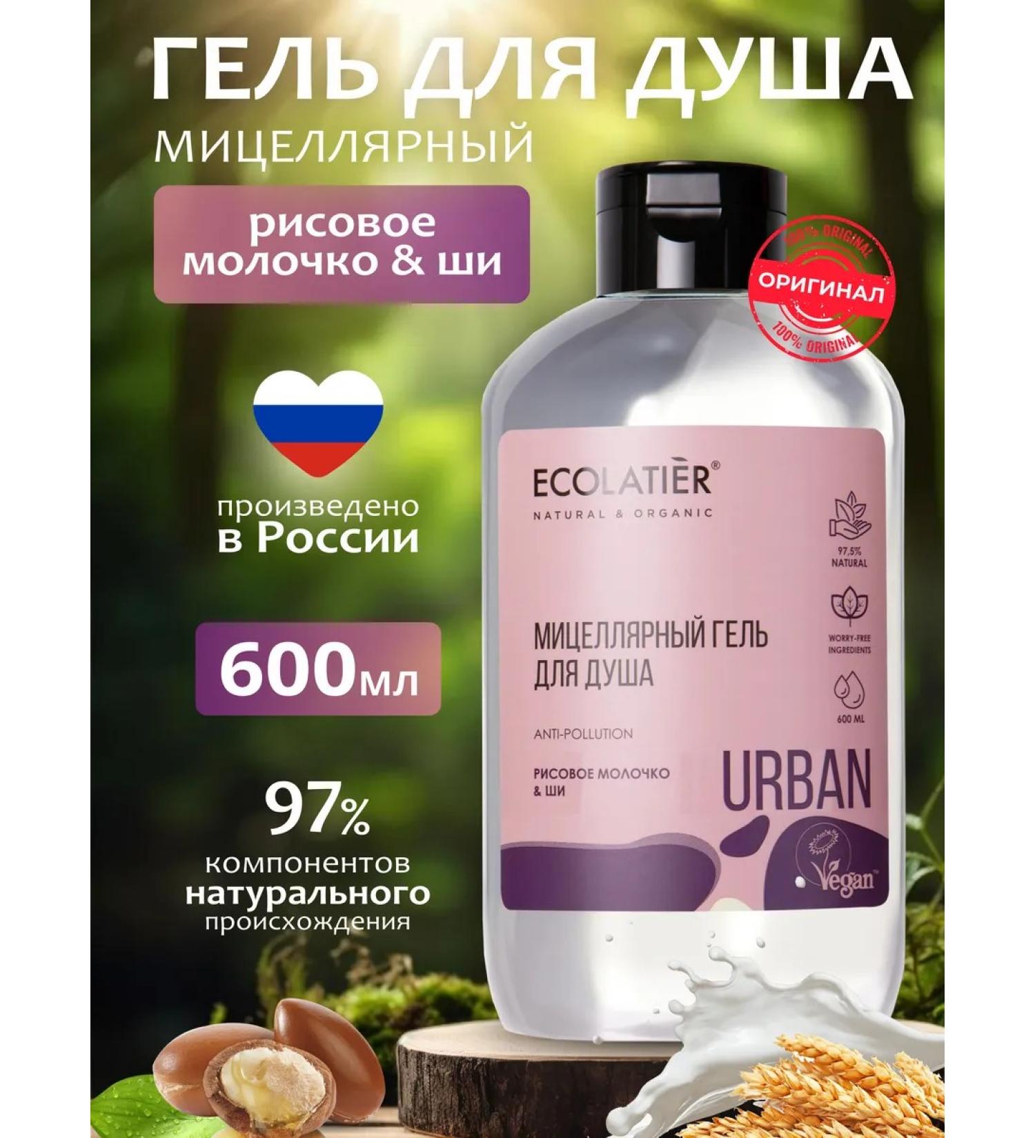 ECOLATIER Micellar shower gel (rice milk & shi) 600ml - Buy Online on GoSupps.com