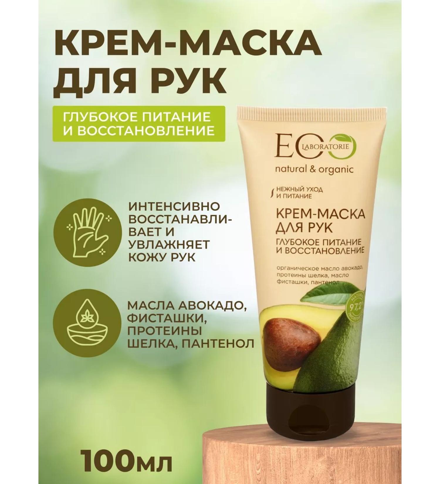Eo Laboratorie Hand cream-mask (does not require flushing) 100ml - Buy Online on GoSupps.com