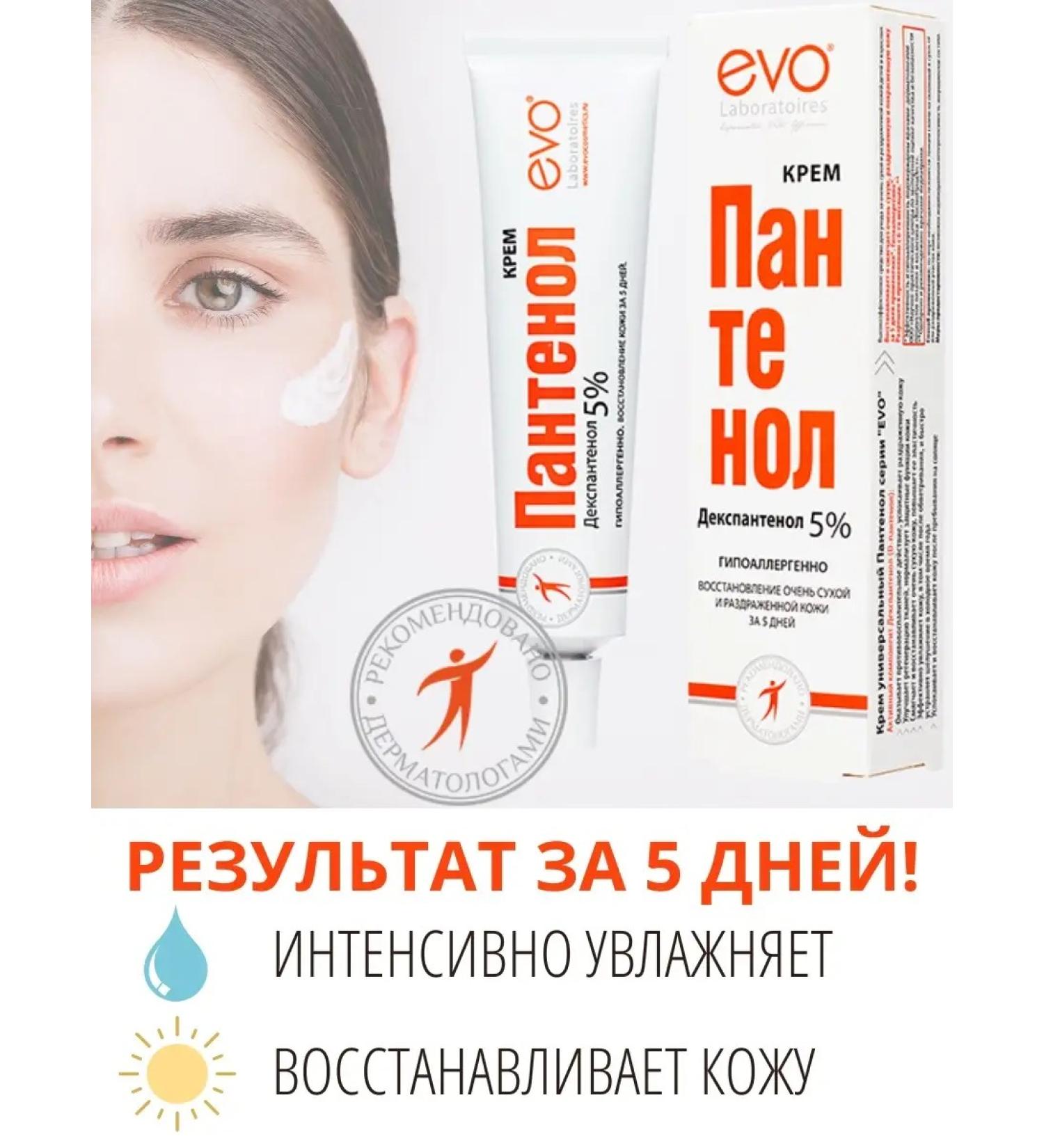 EVO Universal panthenol cream moisturizing restorative