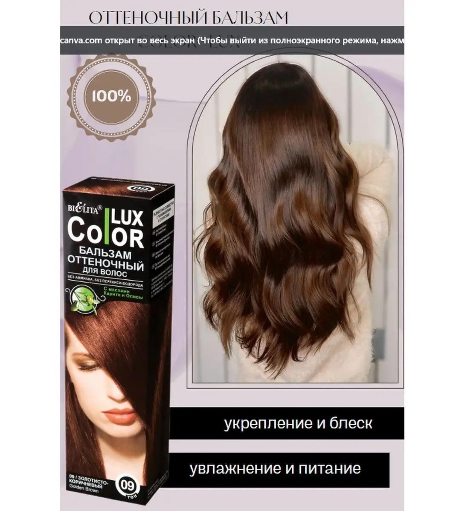BelitaVitex Golden-brown hair tinted hair balm