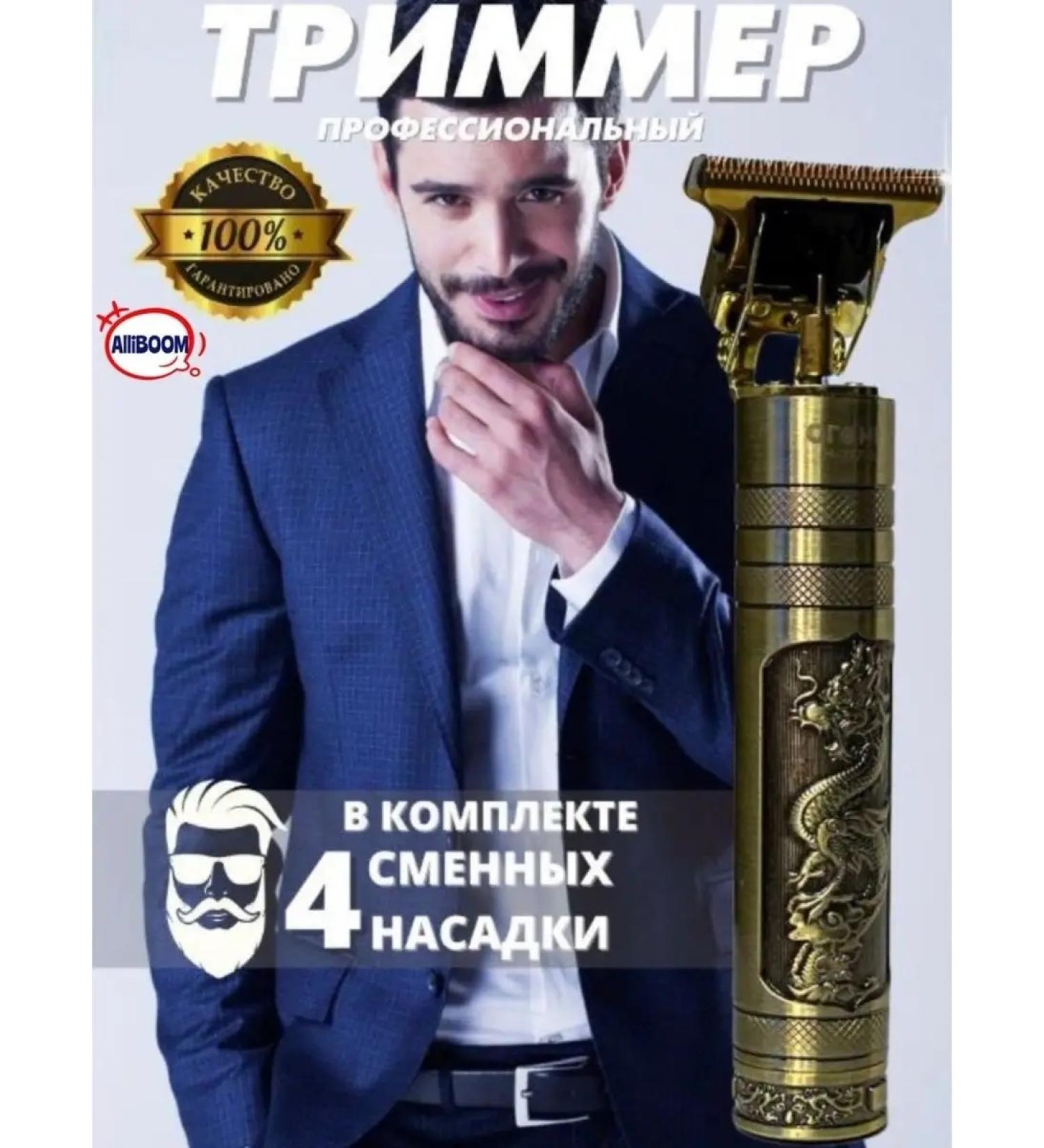Dragon Trimmer/Shaver/Professional Trimmer Trimmer for a beard and a mustache machine for haircuts - Buy Online on GoSupps.com