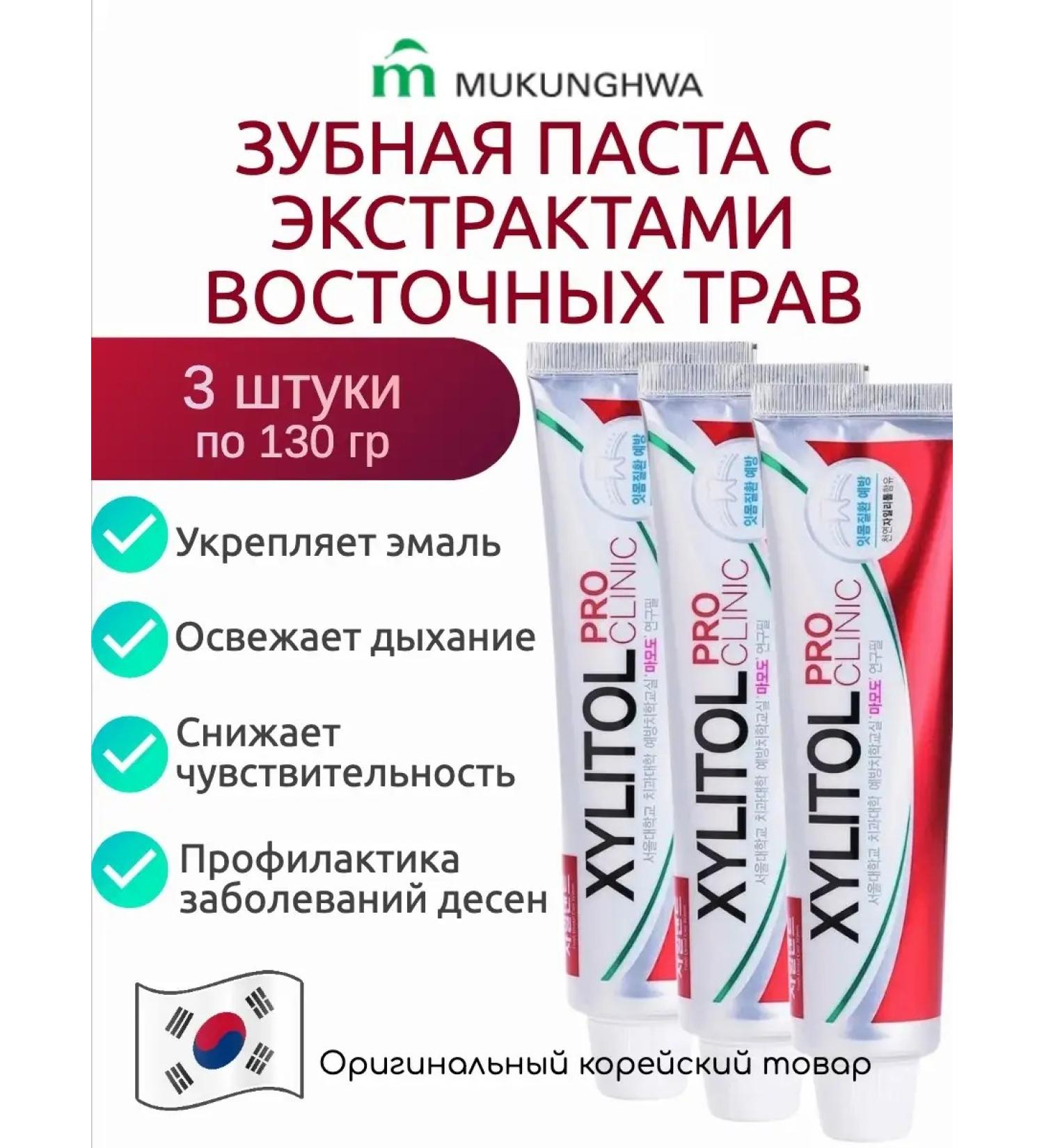 MUKUNGHWA KOREA Korea toothpaste with extracts of herbs fluoride and xylitis 6+ - Buy Online on GoSupps.com