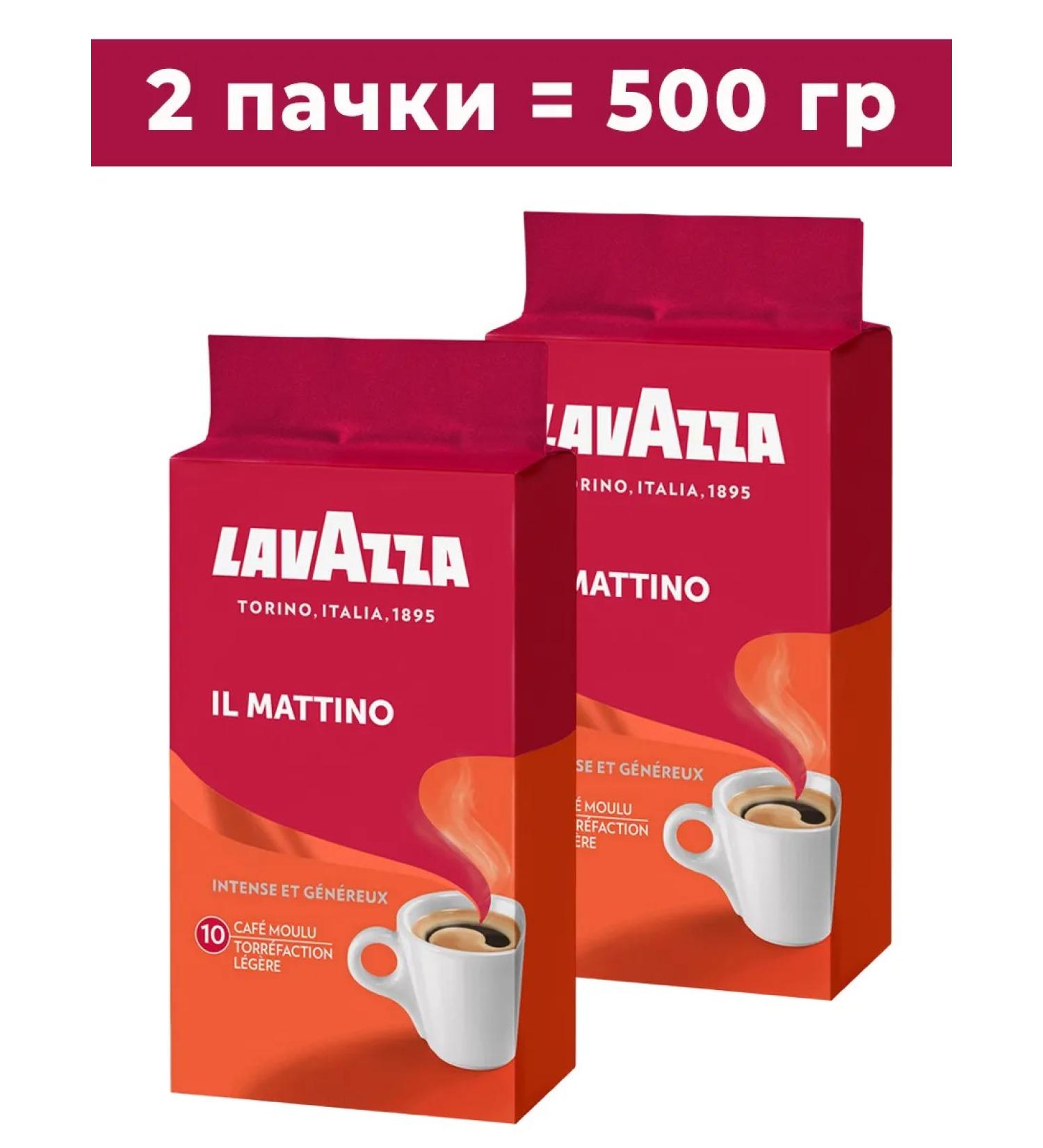 Lavazza Ground coffee il Mattino 2 packs of 250 grams - Buy Online on GoSupps.com