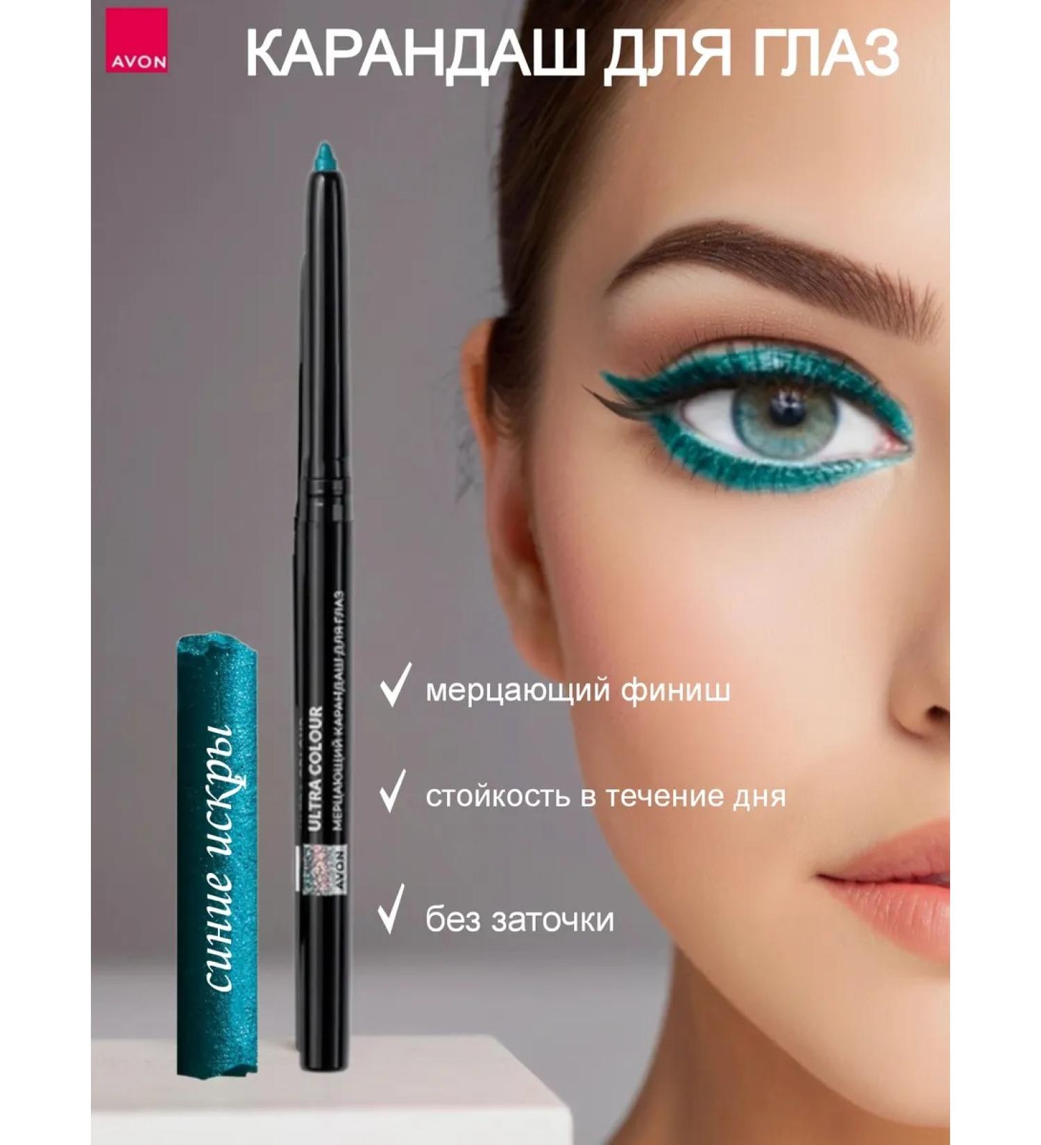 AVON Eye pencil Teal Sparkle Aivon