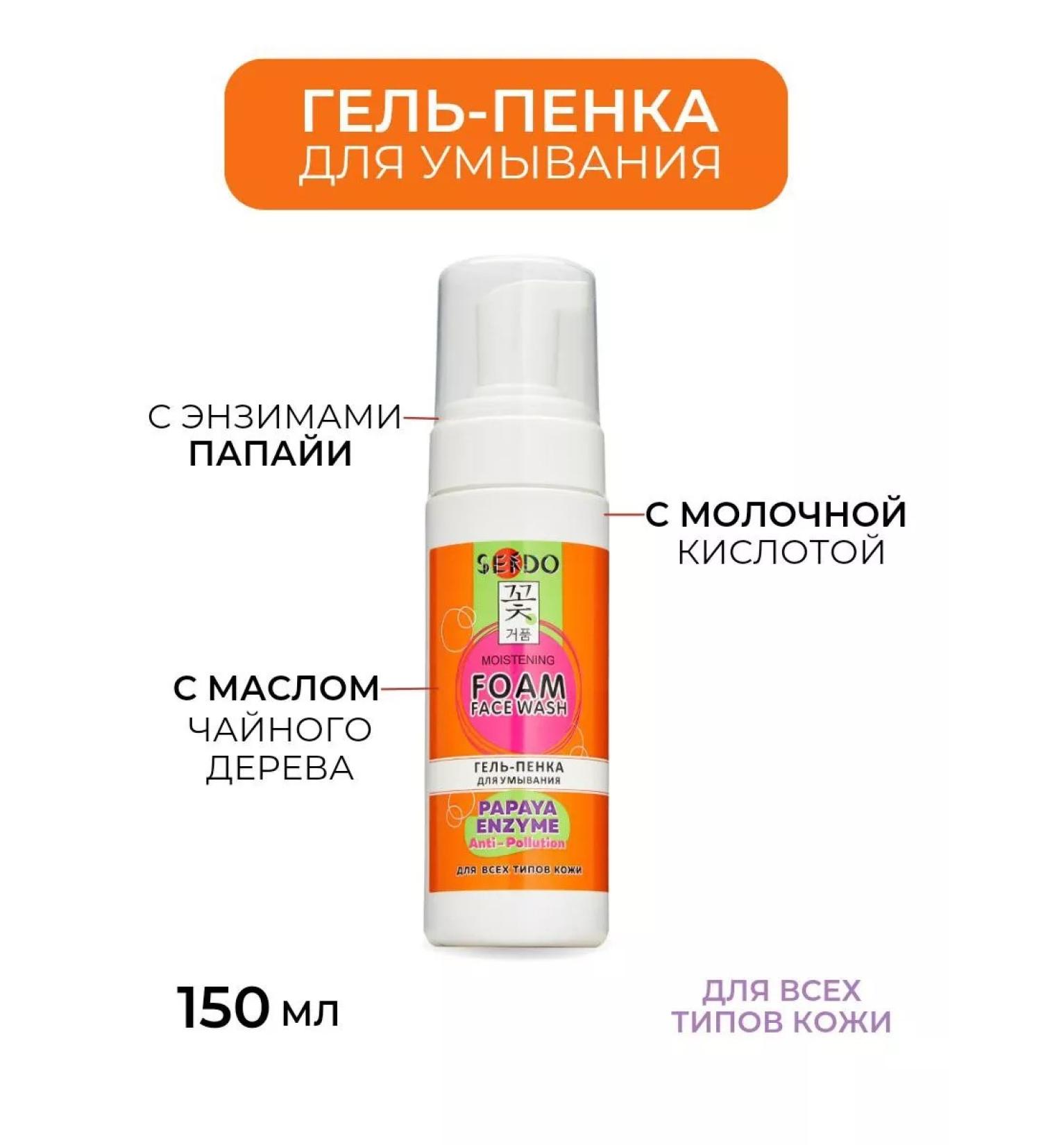 Sendo Gel-peen for washing and cleansing the skin - Buy Online on GoSupps.com