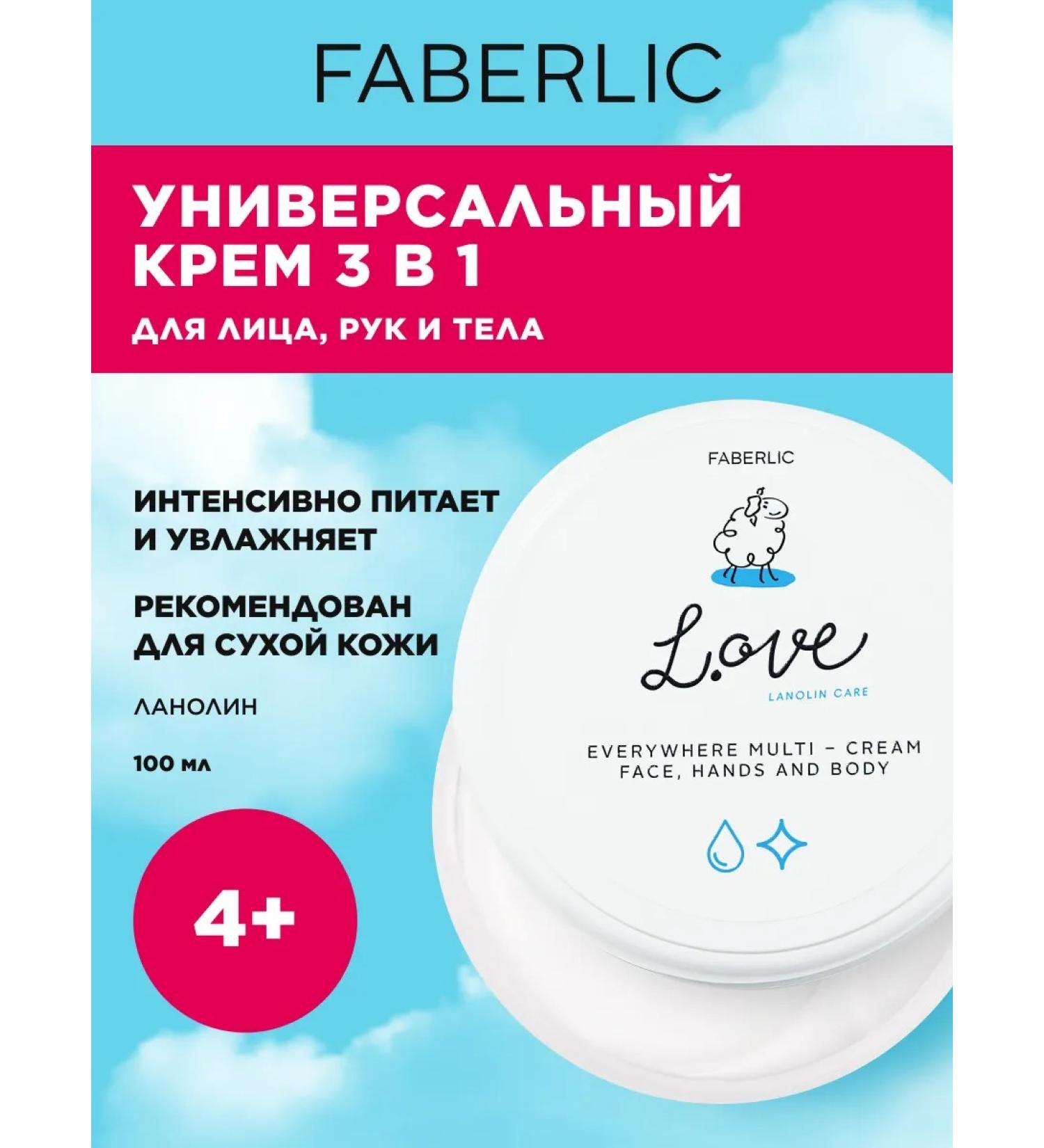 Faberlic Hand for hands face and body universal Faberlik - Buy Online on GoSupps.com