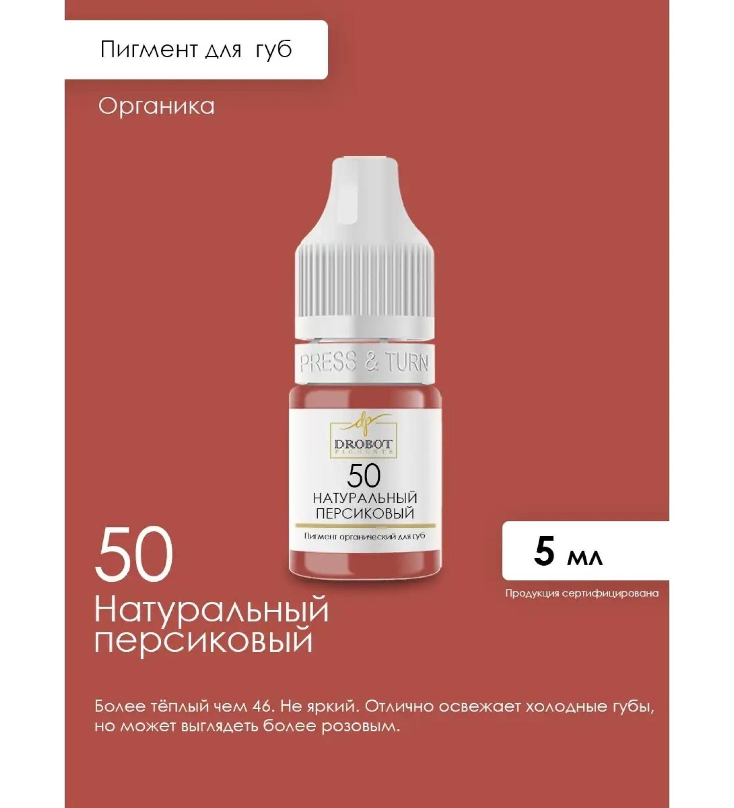 DROBOT Pigments PIGMICS for PM lip Drobot - 5 ml - Buy Online on GoSupps.com