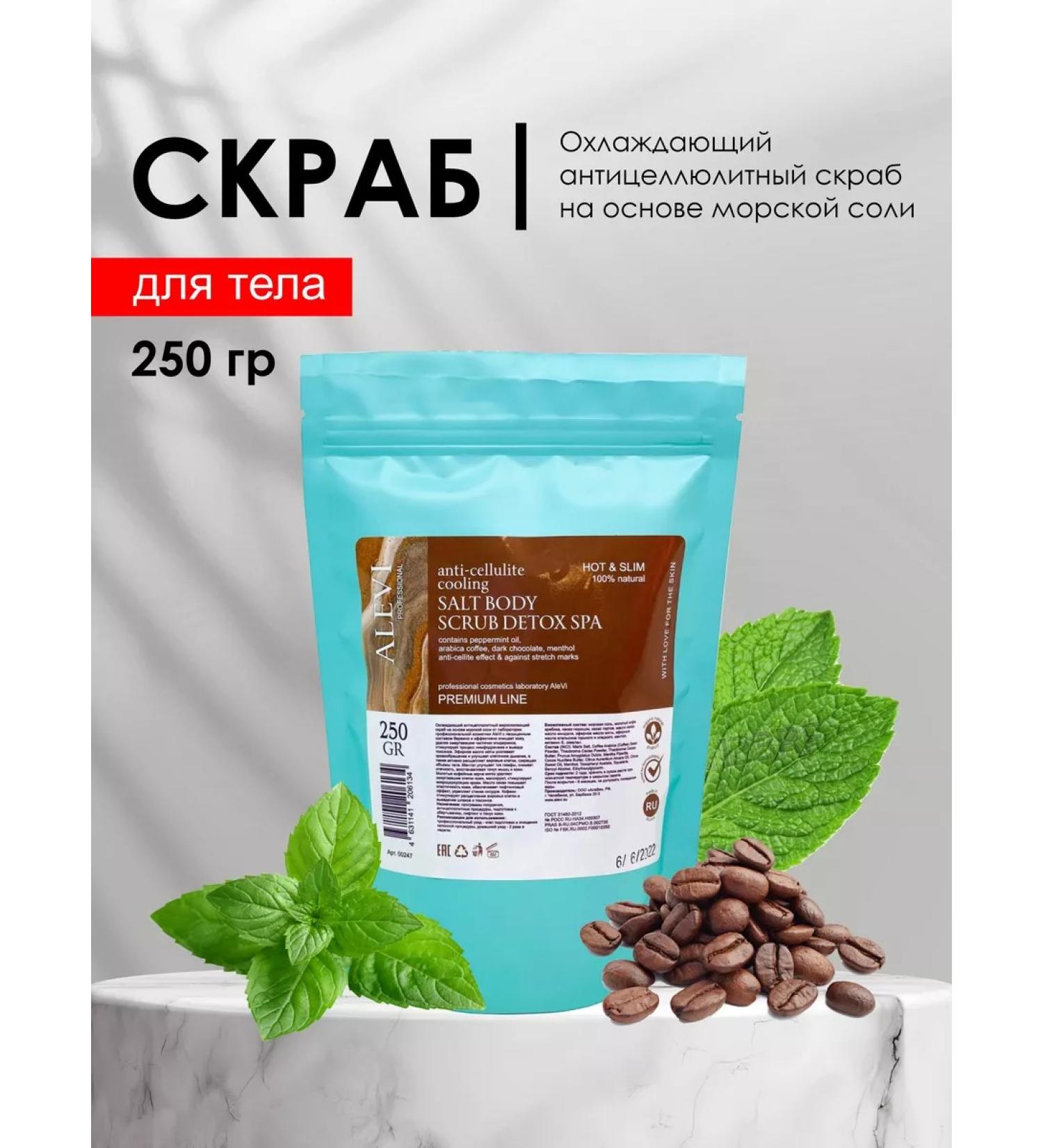AleVi Anti -cellulite salt scrub with peppermint chocolate - Buy Online on GoSupps.com