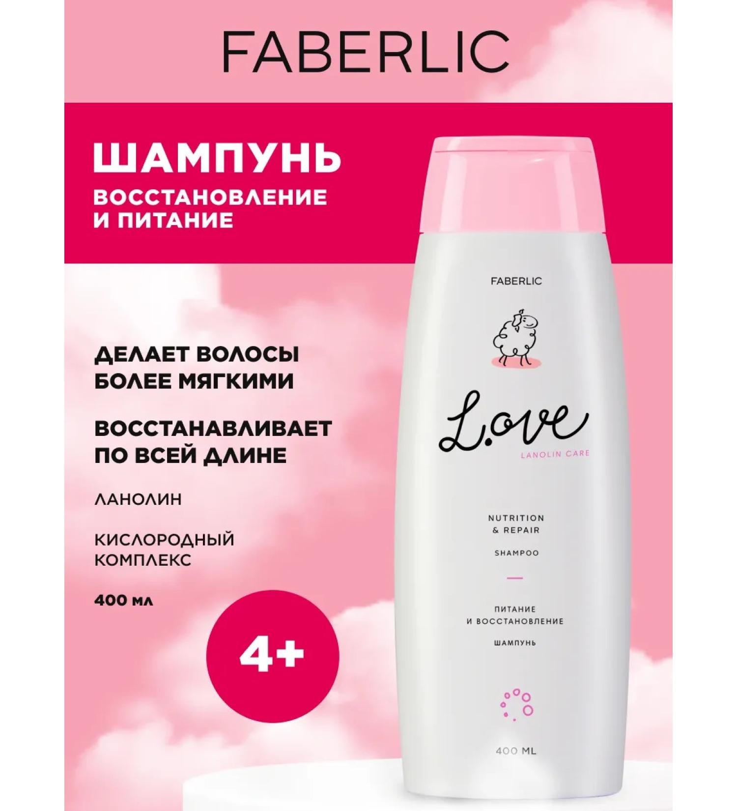 Faberlic Moisturizer shampoo L.OVE Faberlik 400 ml