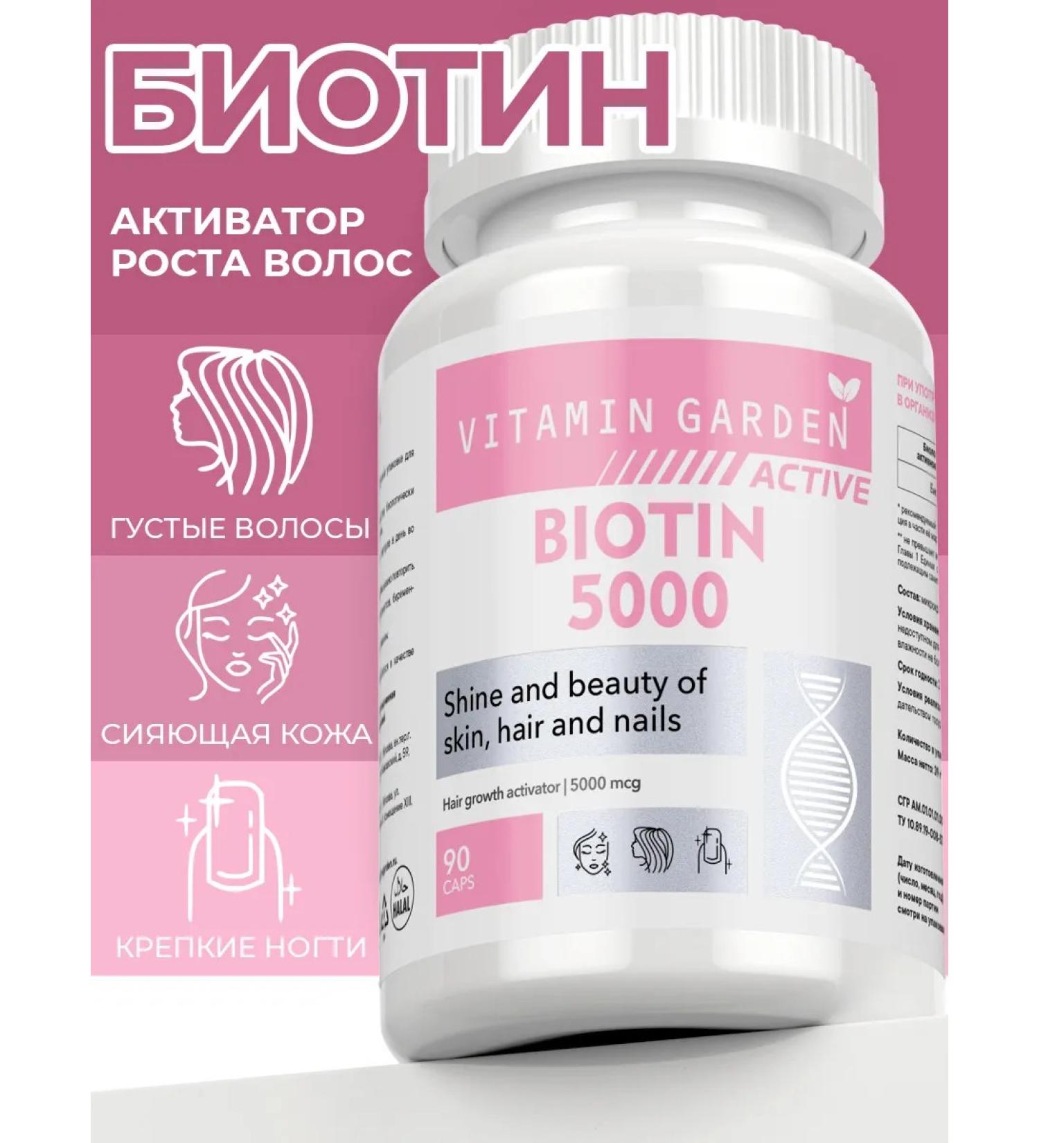 Vitamin Garden LE Biotin 5000 g for hair and skin and nails 90 capsules - Buy Online on GoSupps.com