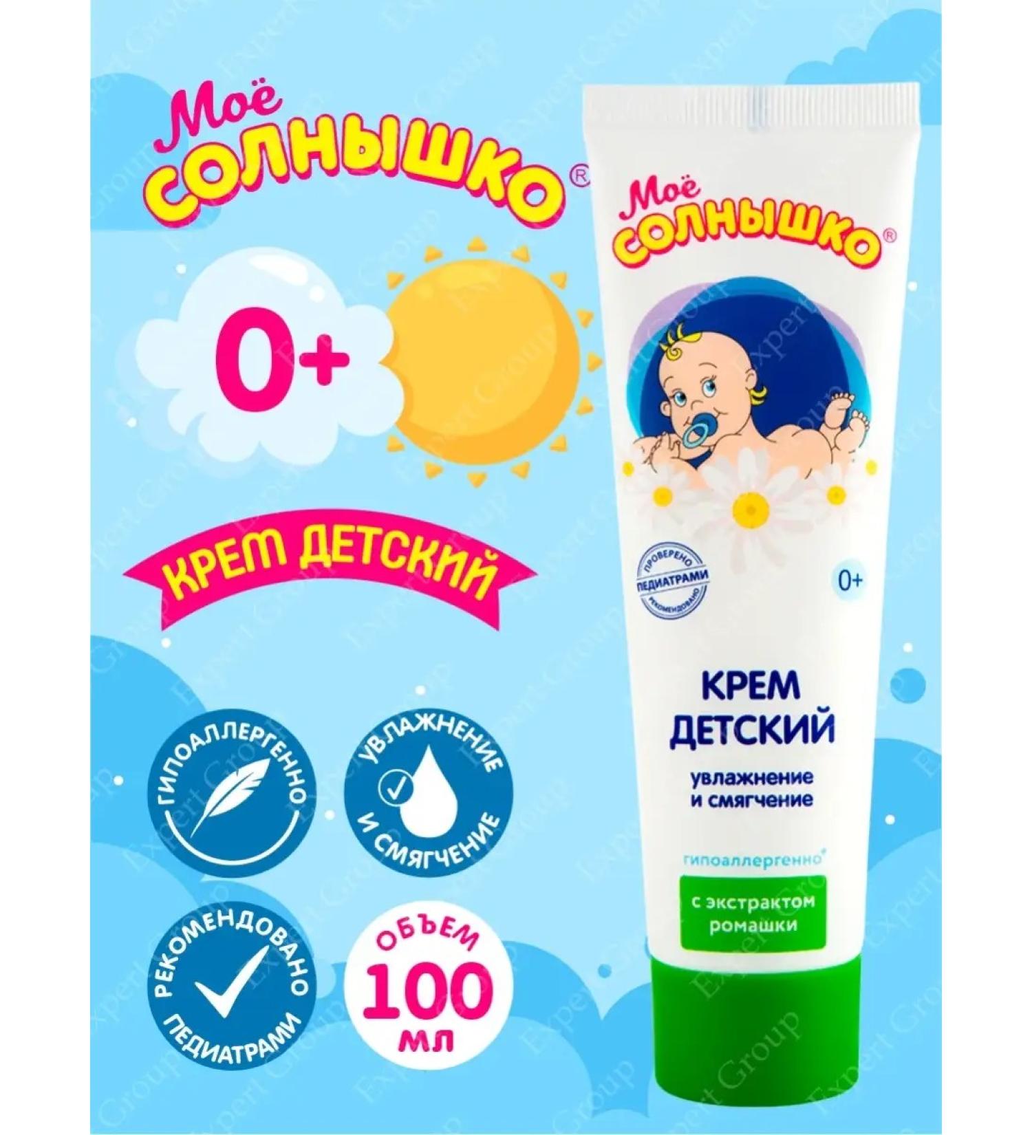 My sunshine Children's cream from birth with an extract. Chamomiles are hypoallergen