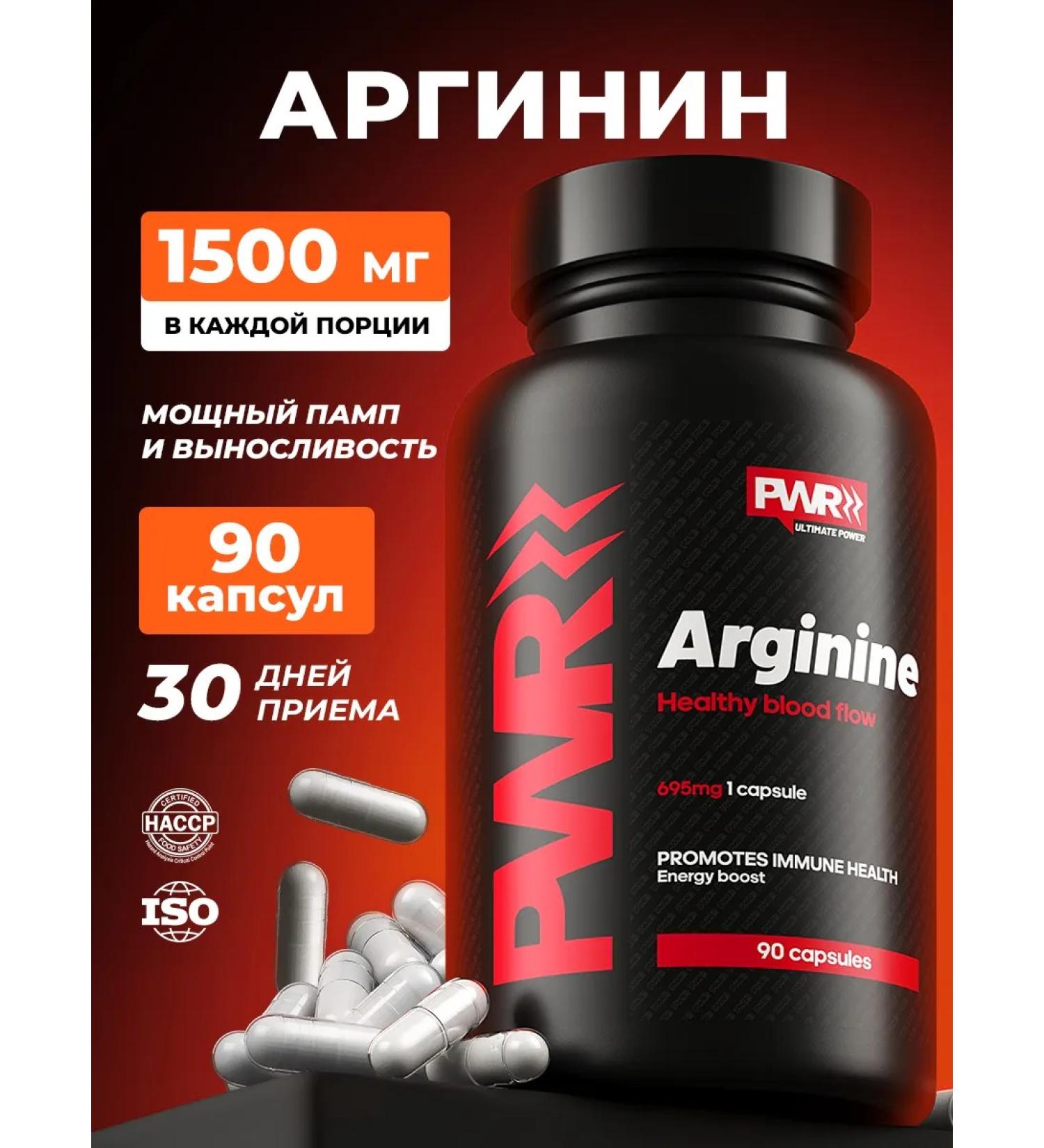 PWR Ultimate Power Arginine amino acid capsules - Buy Online on GoSupps.com