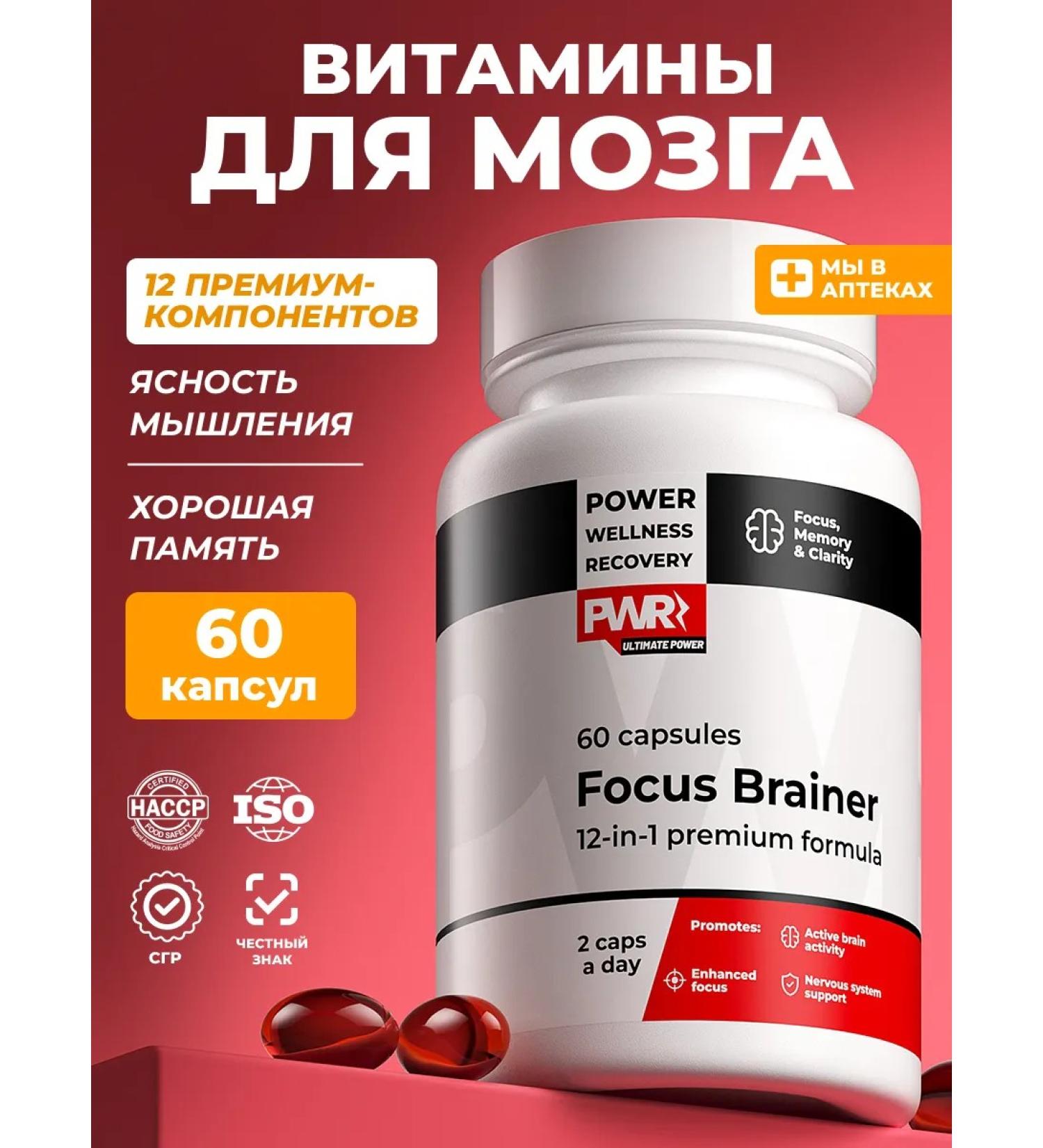 PWR Ultimate Power Vitamins for the brain and memory of nootrop - Buy Online on GoSupps.com