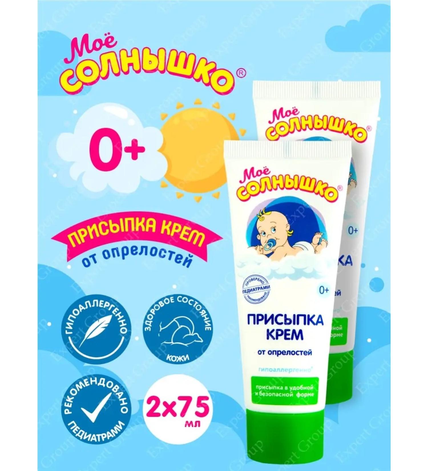 My sunshine Children's pouring cream for diaper from diaper rash 2 pcs - Buy Online on GoSupps.com