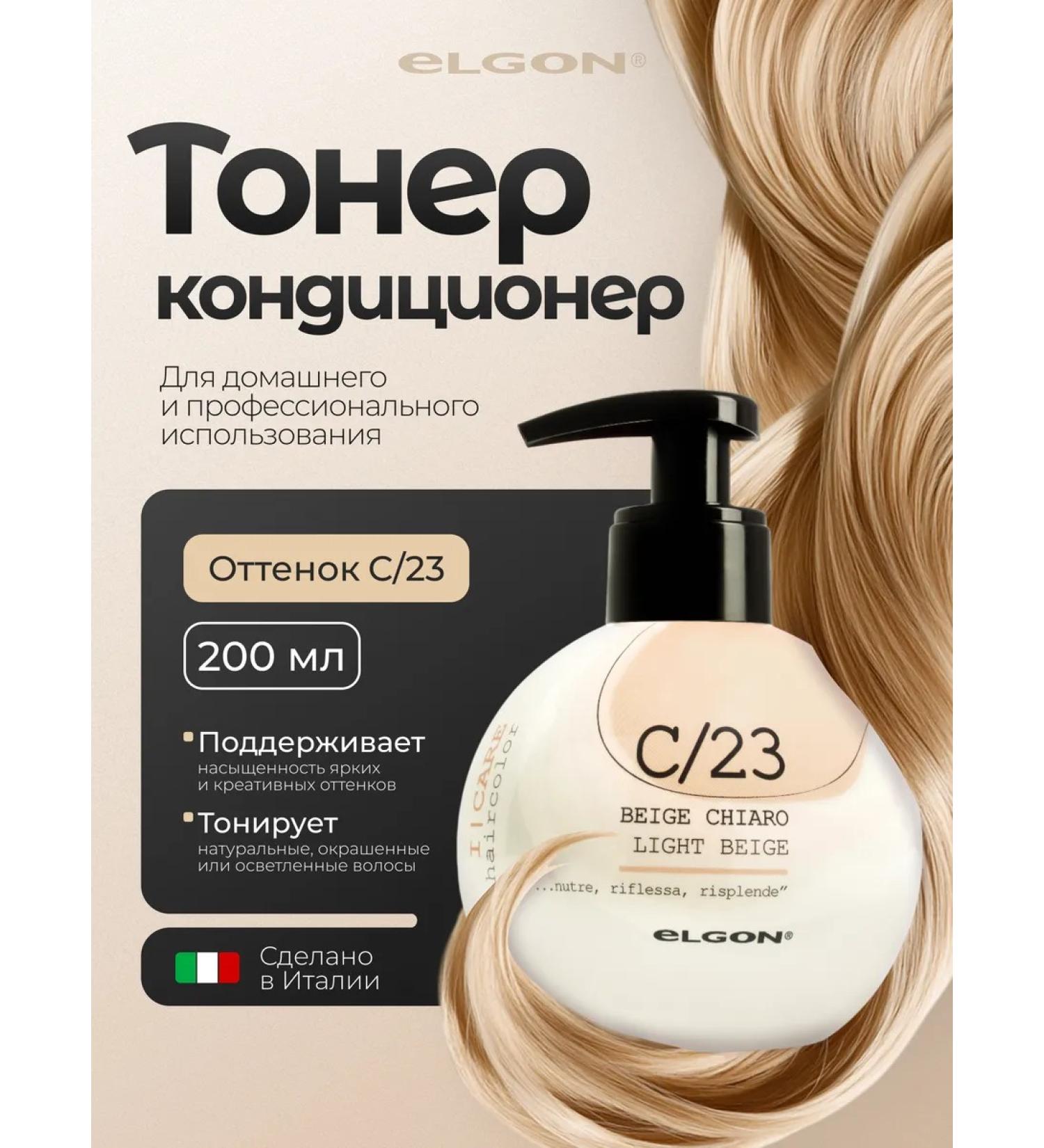 ELGON Balm air conditioning tinting tinting with 23 - Buy Online on GoSupps.com