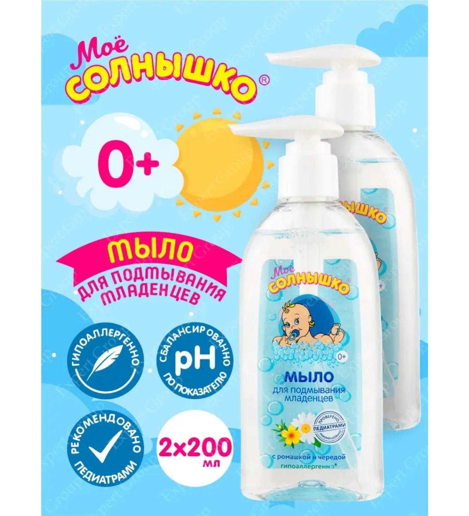 My sunshine Liquid soap for washing newborns 200 ml x 2 pcs - Buy Online on GoSupps.com