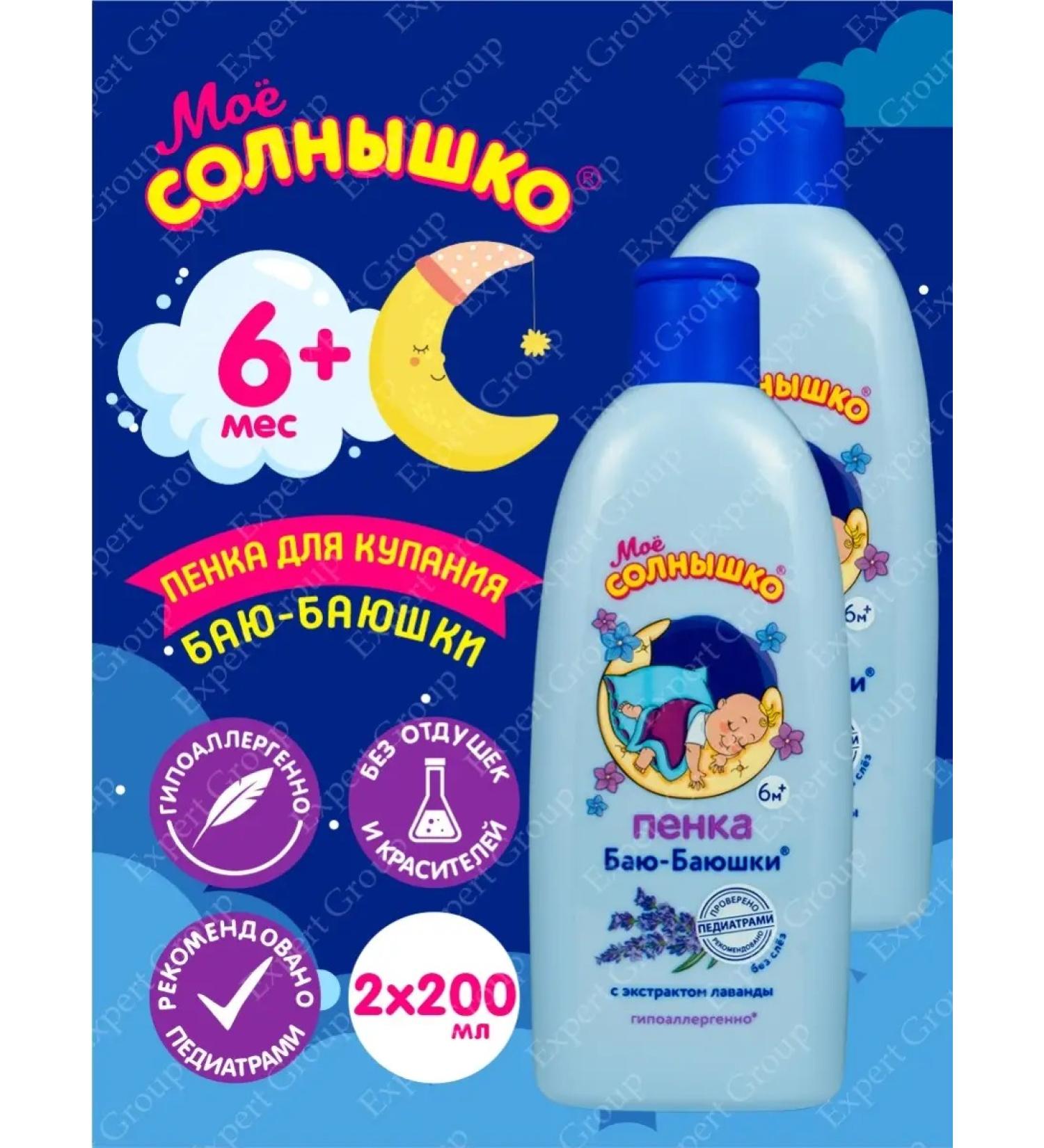 My sunshine Foam for bathing cleansing shower gel 2 pcs for 200 ml - Buy Online on GoSupps.com