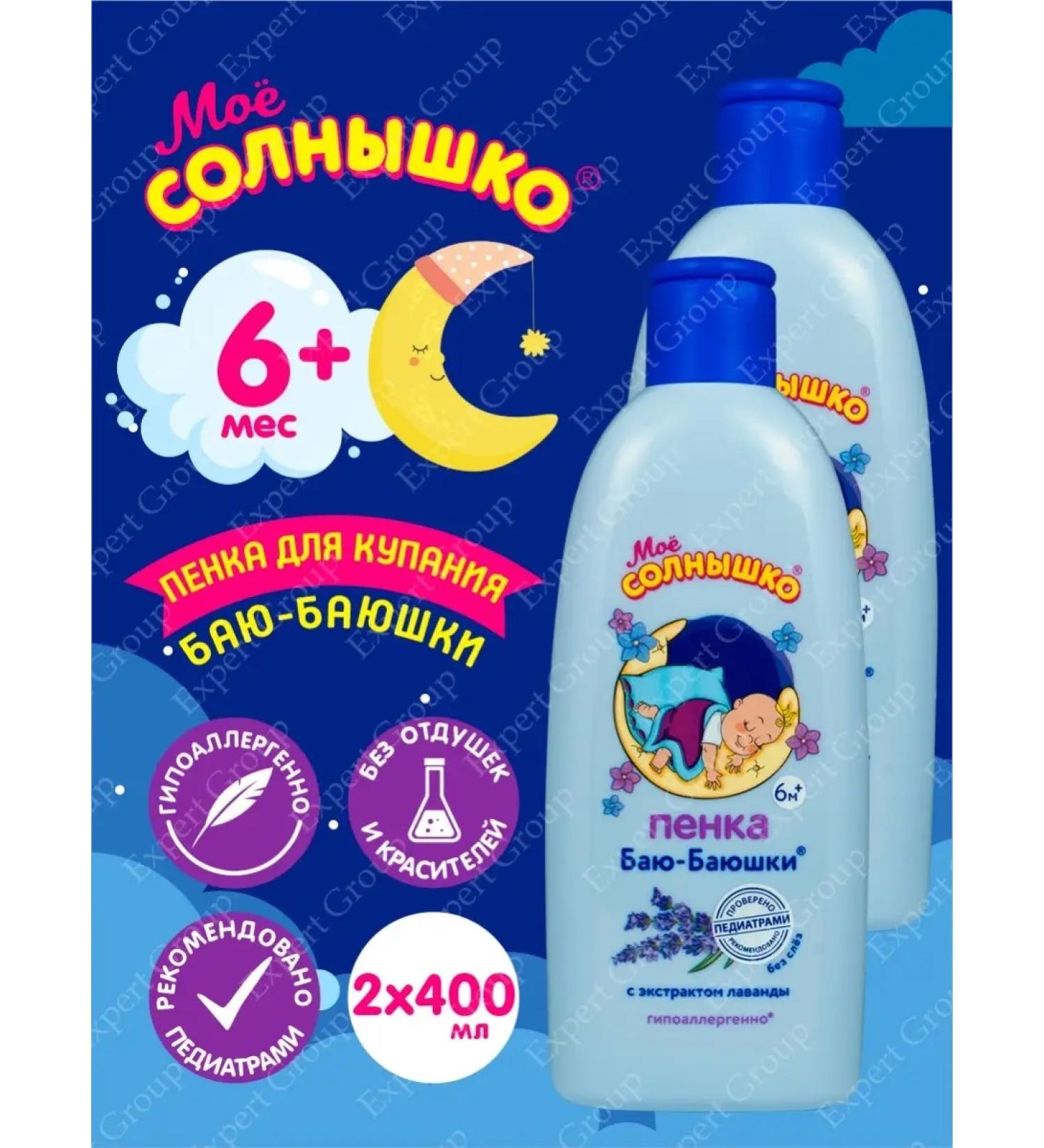 My sunshine Foam for bathing cleansing shower gel 2 pcs 400 ml - Buy Online on GoSupps.com