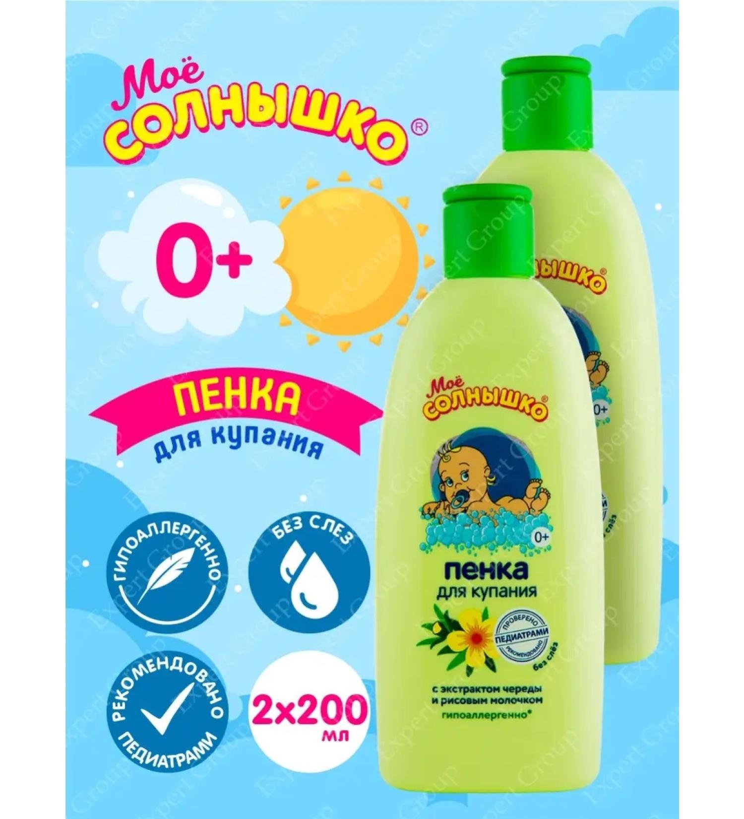 My sunshine Foam gel for bathing children with a series of 2 pieces - Buy Online on GoSupps.com