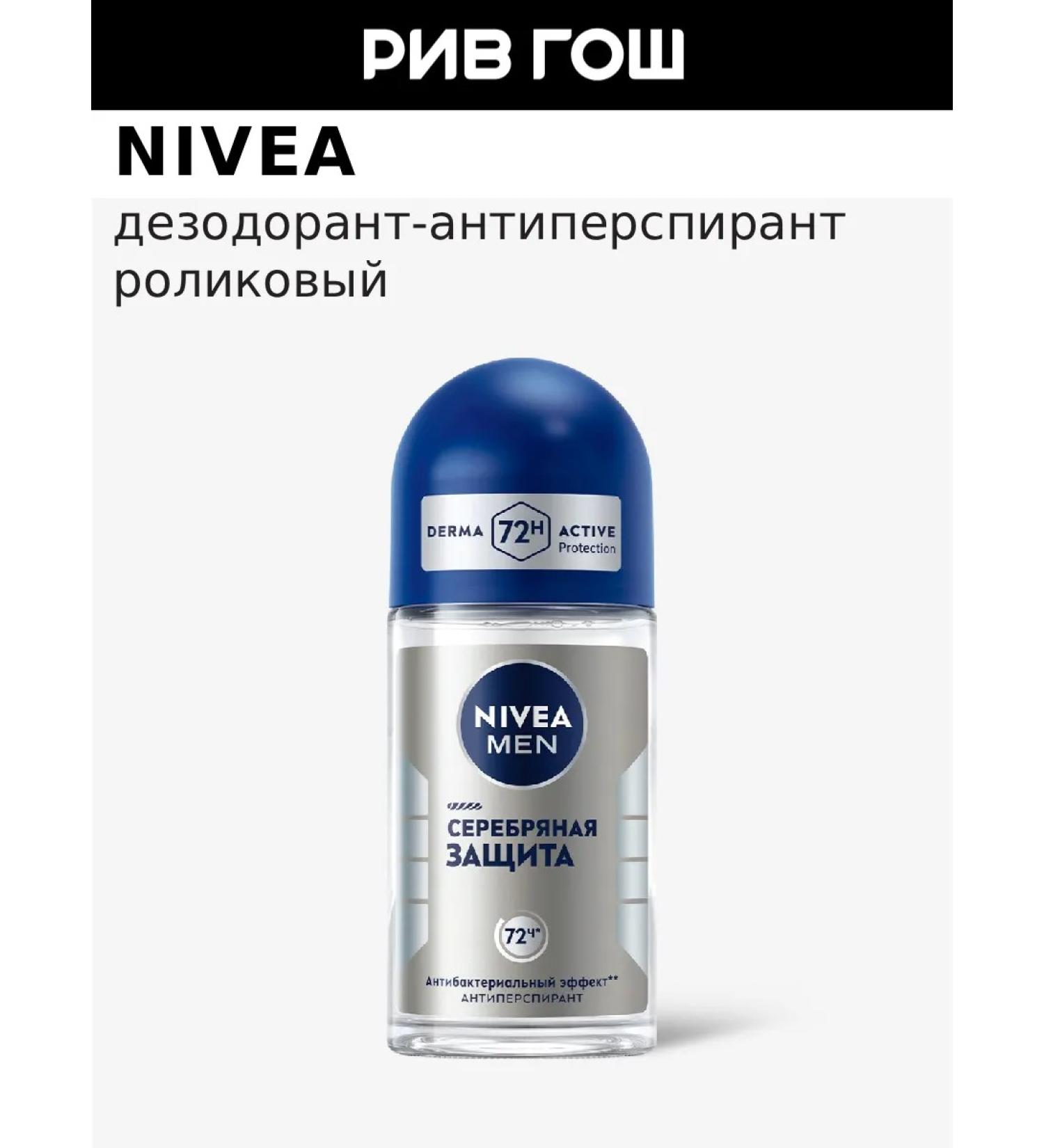 NIVEA Antiperspirant Ball silver protection 50 ml - Buy Online on GoSupps.com