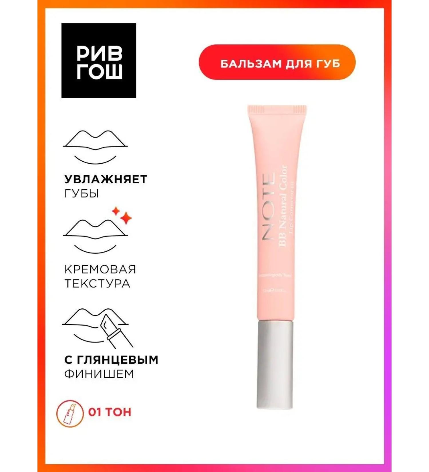 Note BB Corrector 12 ml 01 - Buy Online on GoSupps.com